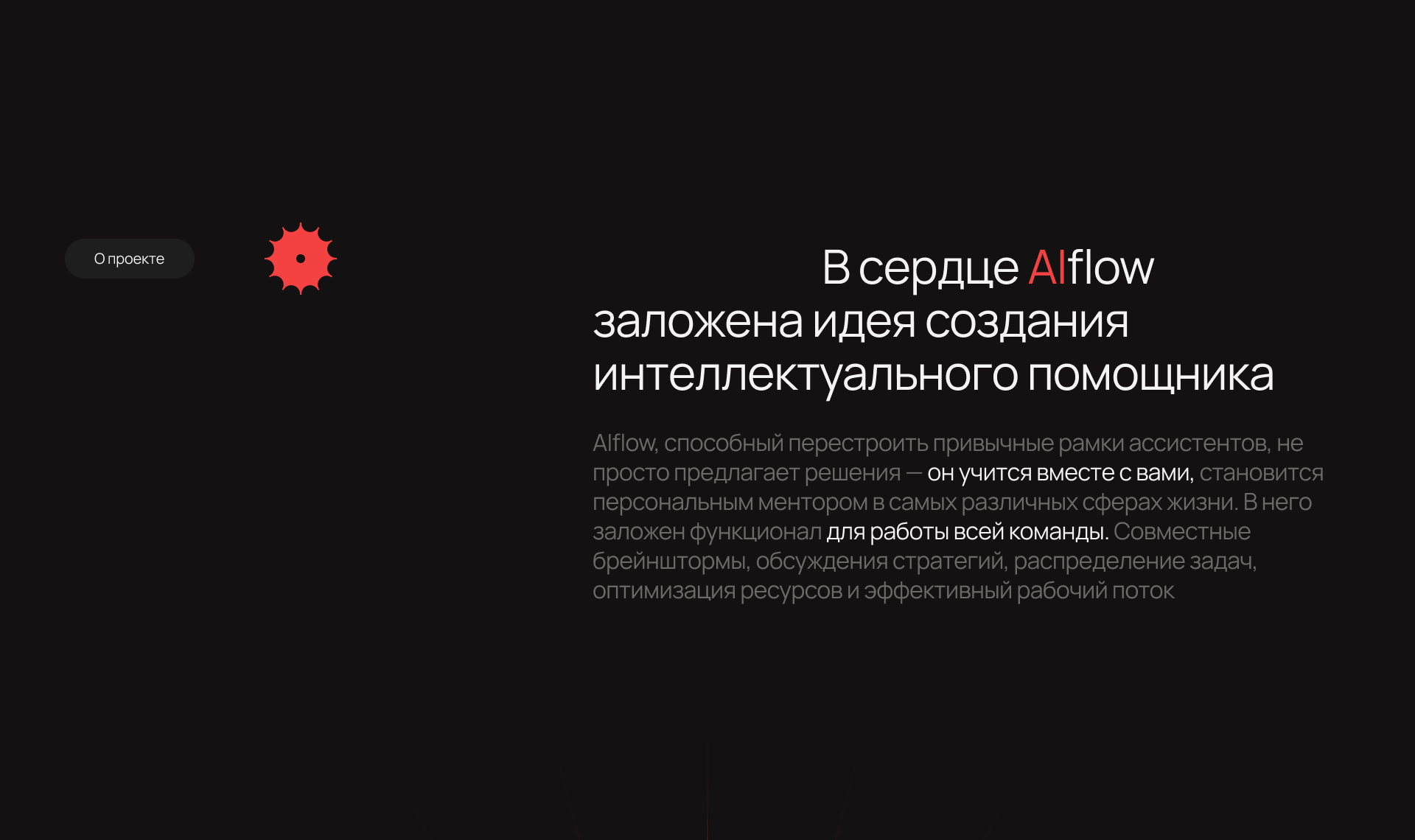 AIflow — Изображение №1 — Интерфейсы, Графика на Dprofile
