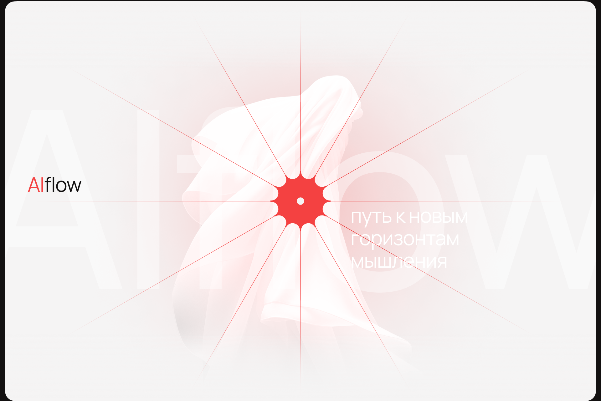 AIflow — Изображение №10 — Интерфейсы, Графика на Dprofile