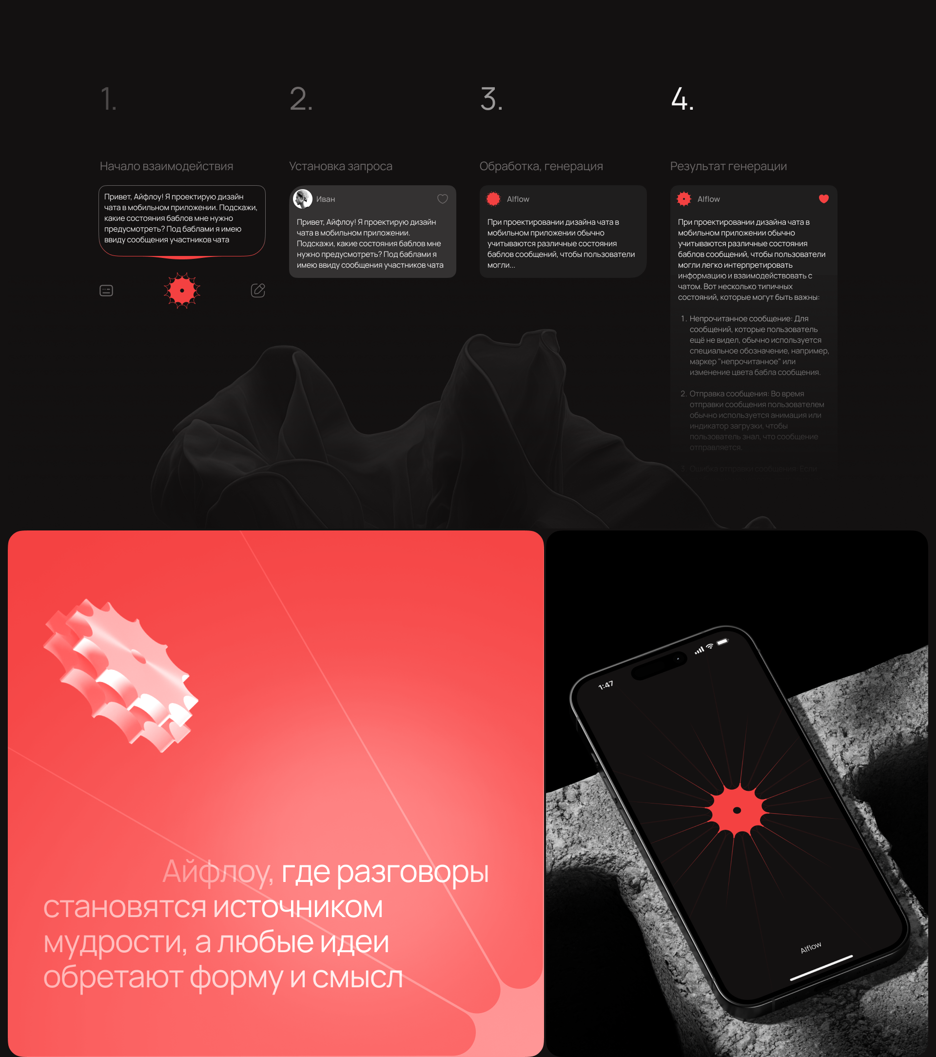 AIflow — Изображение №6 — Интерфейсы, Графика на Dprofile