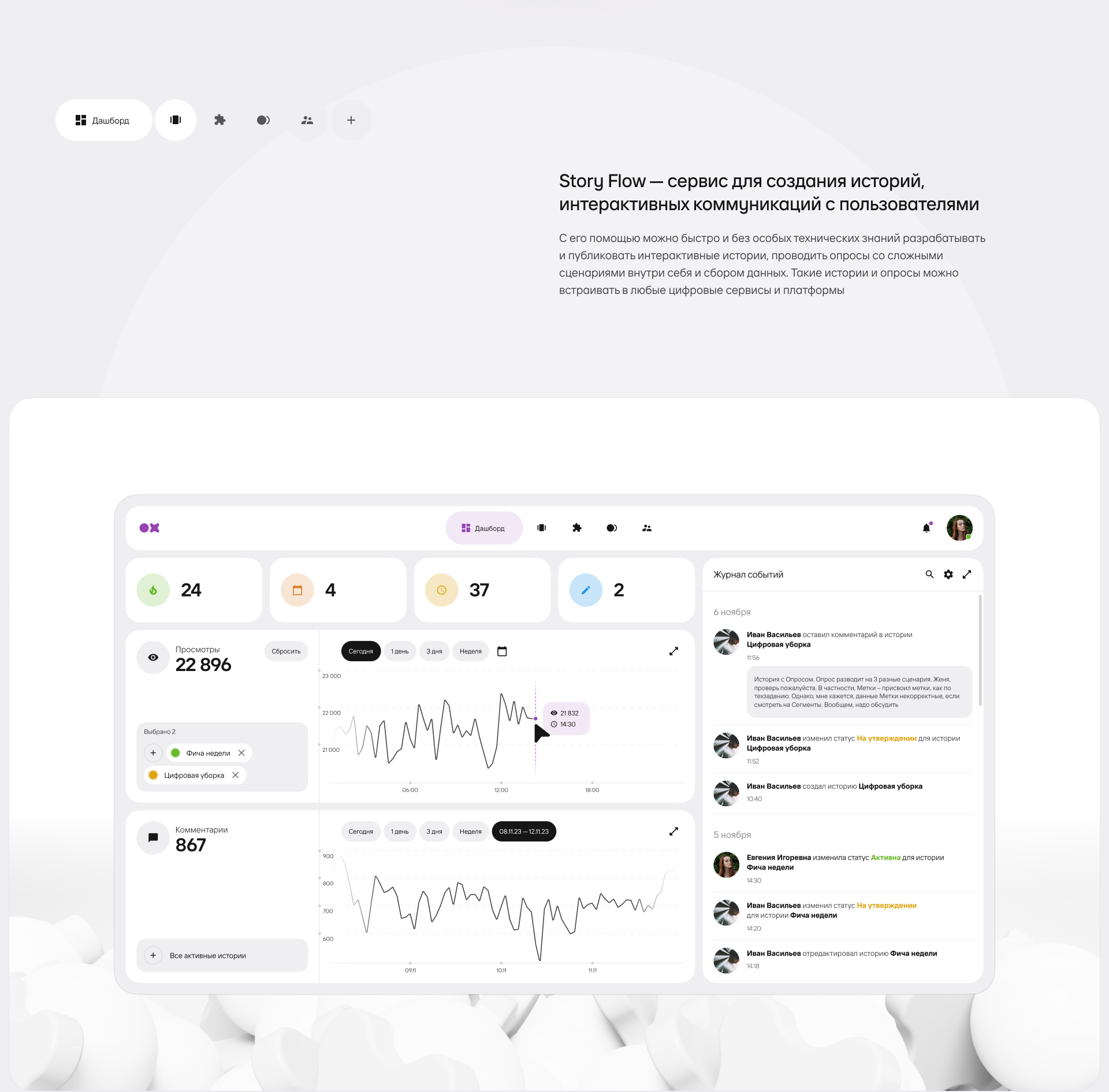 Story Flow — Изображение №2 — Интерфейсы, Графика на Dprofile