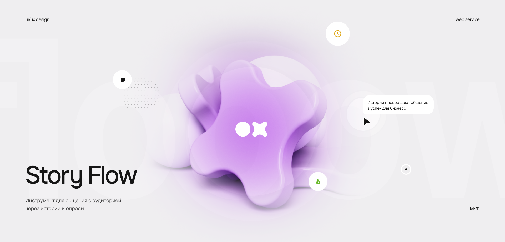Story Flow — Изображение №1 — Интерфейсы, Графика на Dprofile