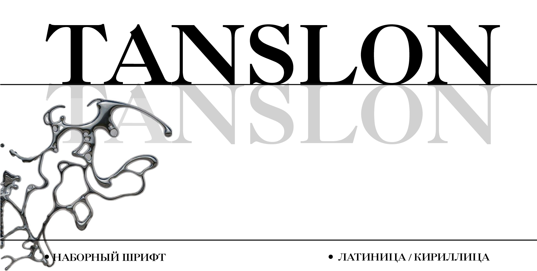 Шрифт TANSLON — Изображение №1 — Графика на Dprofile