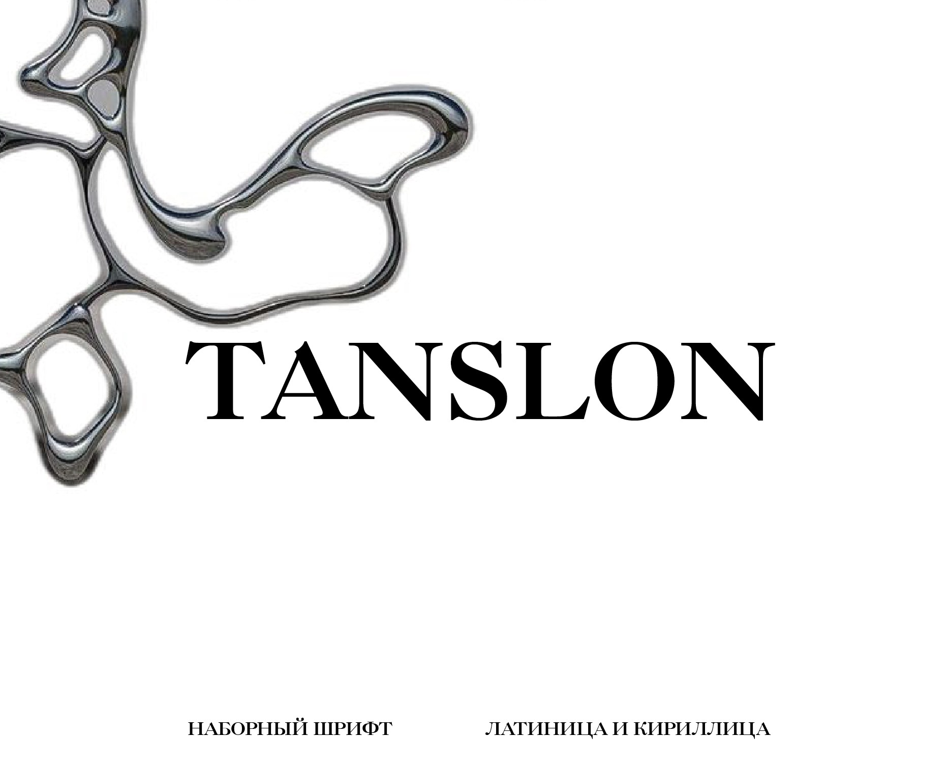 Шрифт TANSLON — Графика на Dprofile