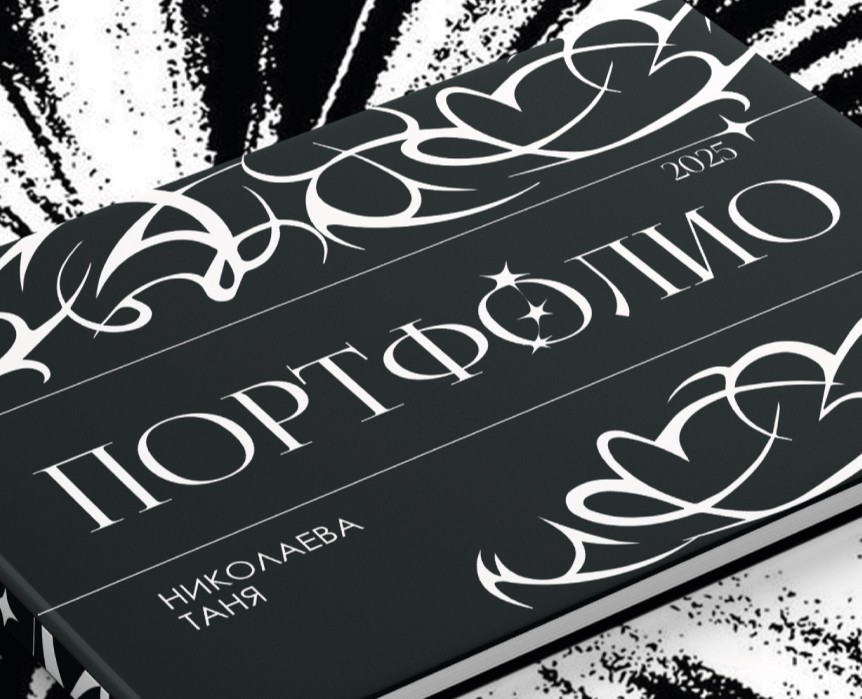 Печатное портфолио — Графика на Dprofile