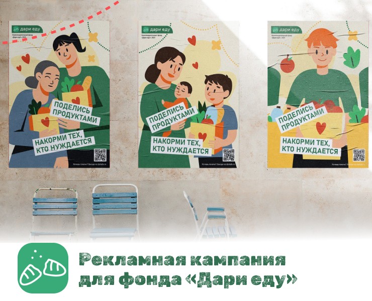 Рекламная кампания фонда "Дари еду" на Dprofile