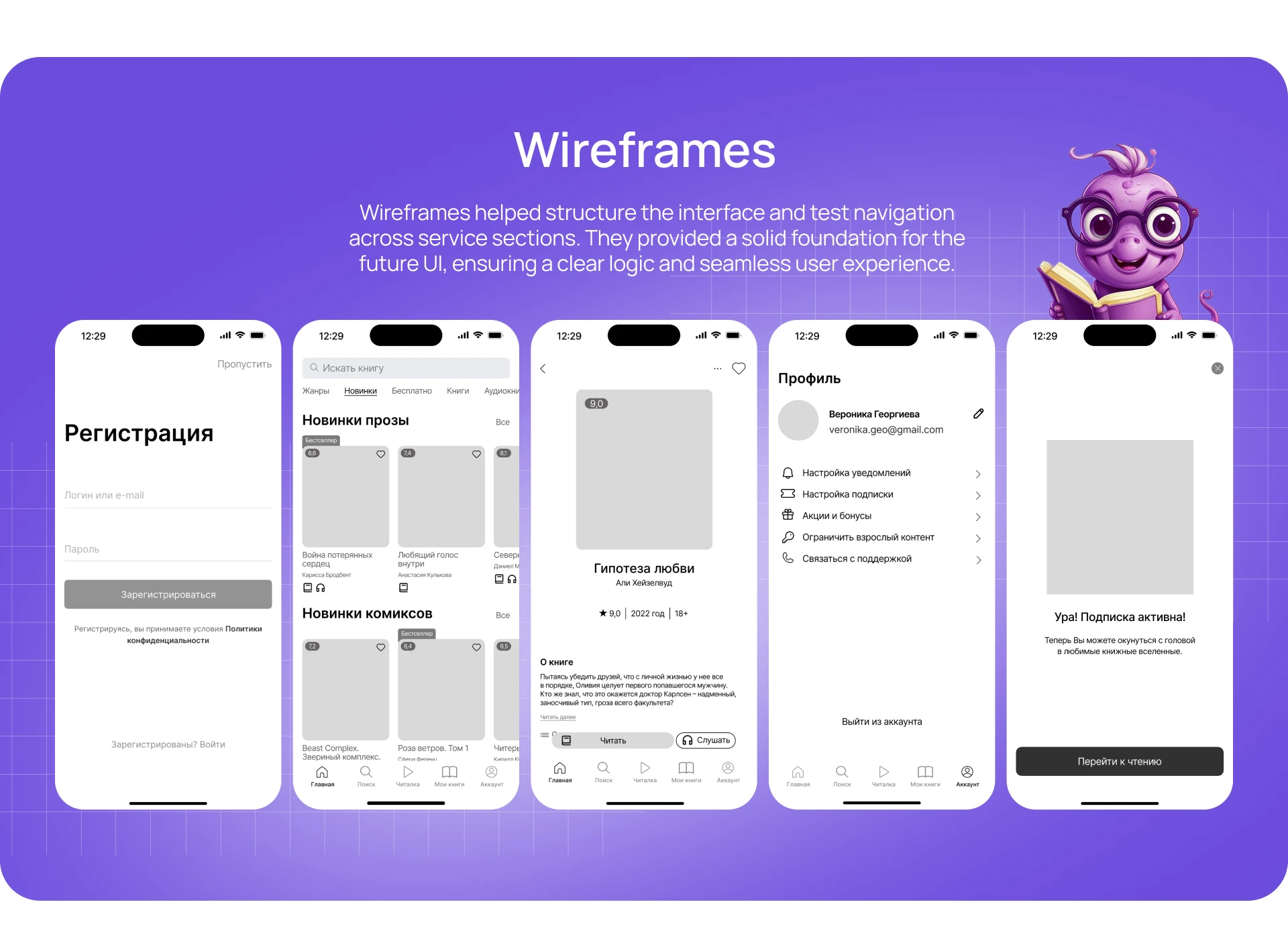 BOOKWORM | Mobile App — Изображение №7 — Интерфейсы на Dprofile