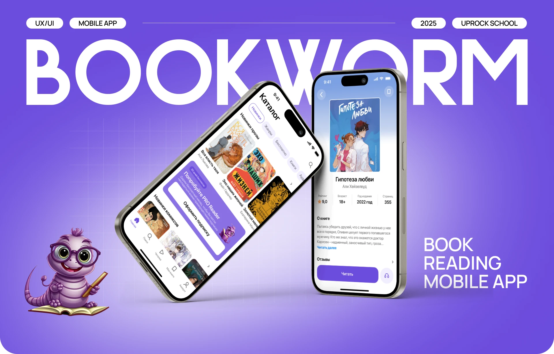 BOOKWORM | Mobile App — Изображение №1 — Интерфейсы на Dprofile
