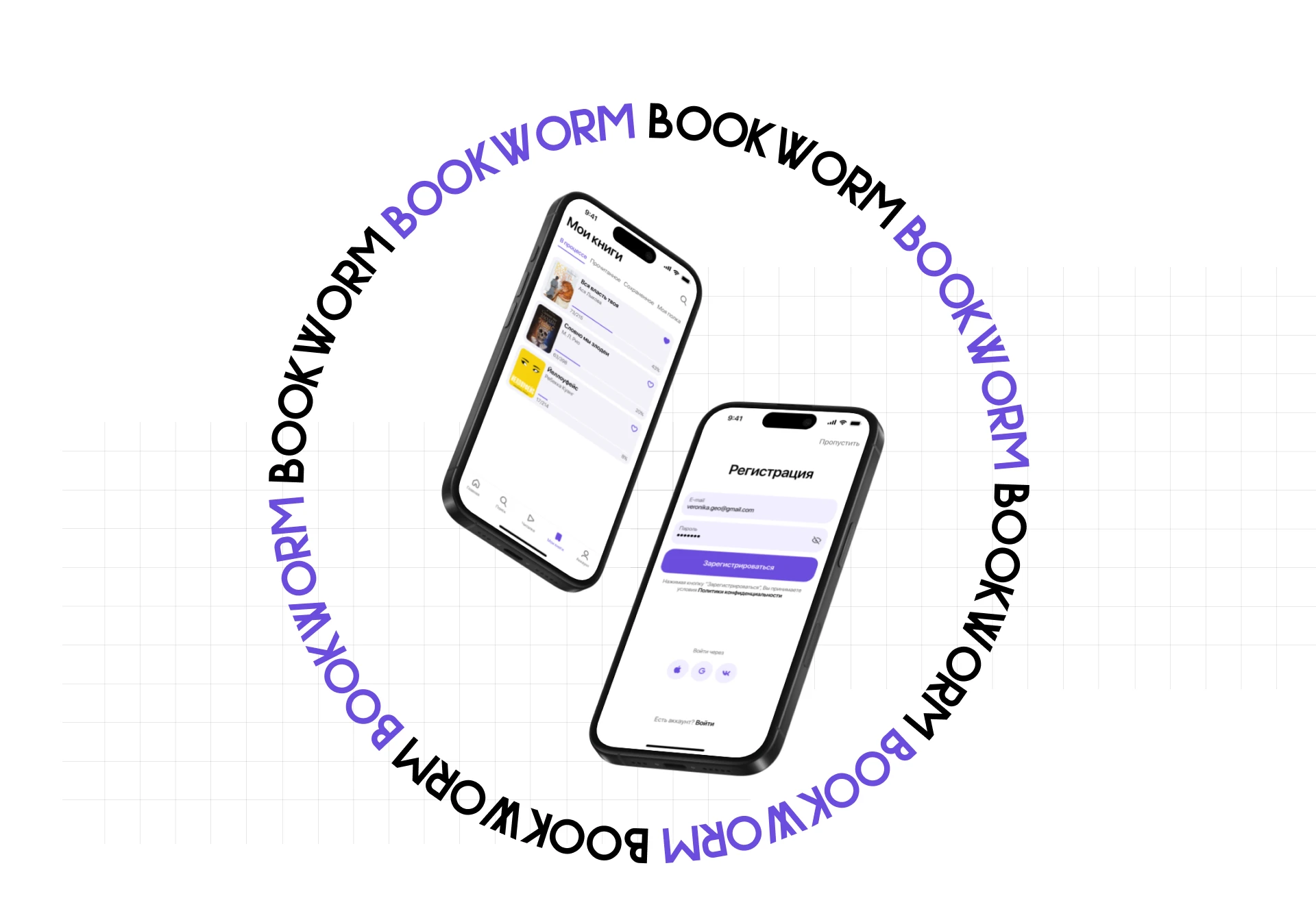 BOOKWORM | Mobile App — Изображение №5 — Интерфейсы на Dprofile