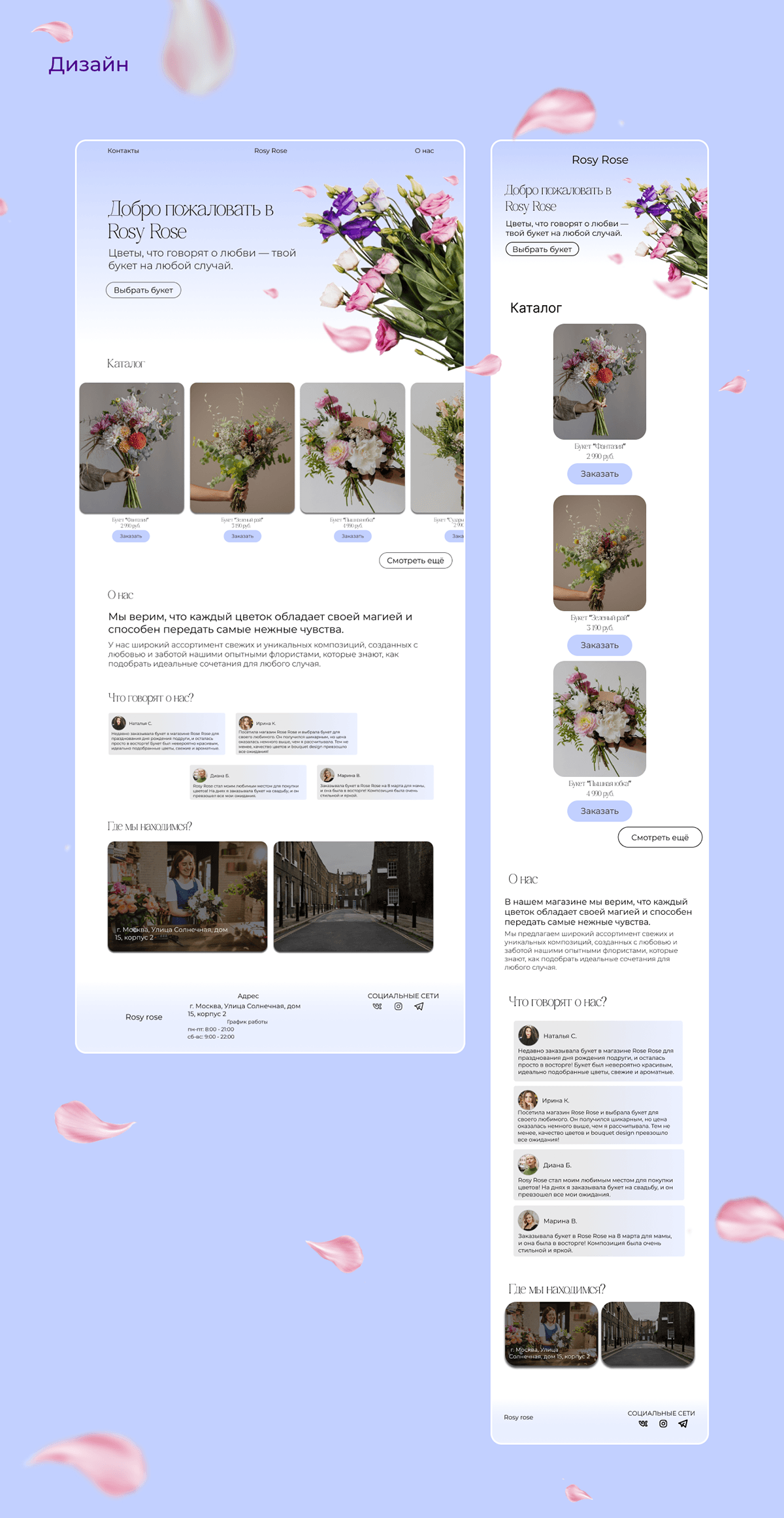 Дизайн для магазина цветов// Rosy Rose — Изображение №6 — Интерфейсы на Dprofile