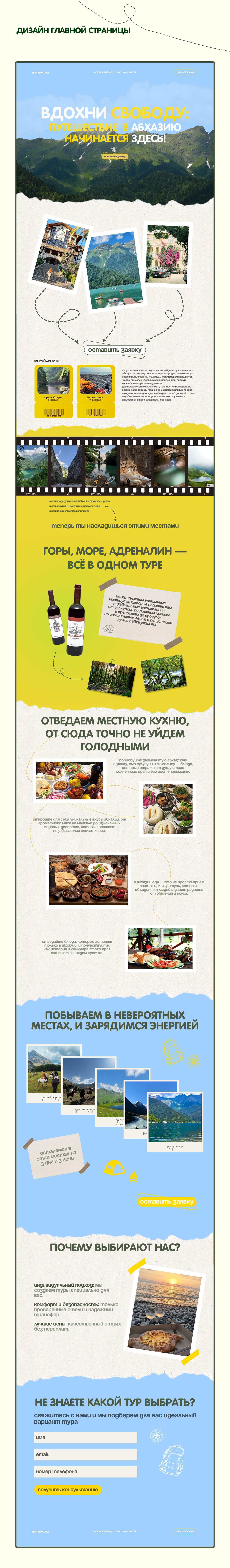 Дизайн для турагентства — Изображение №7 — Интерфейсы на Dprofile