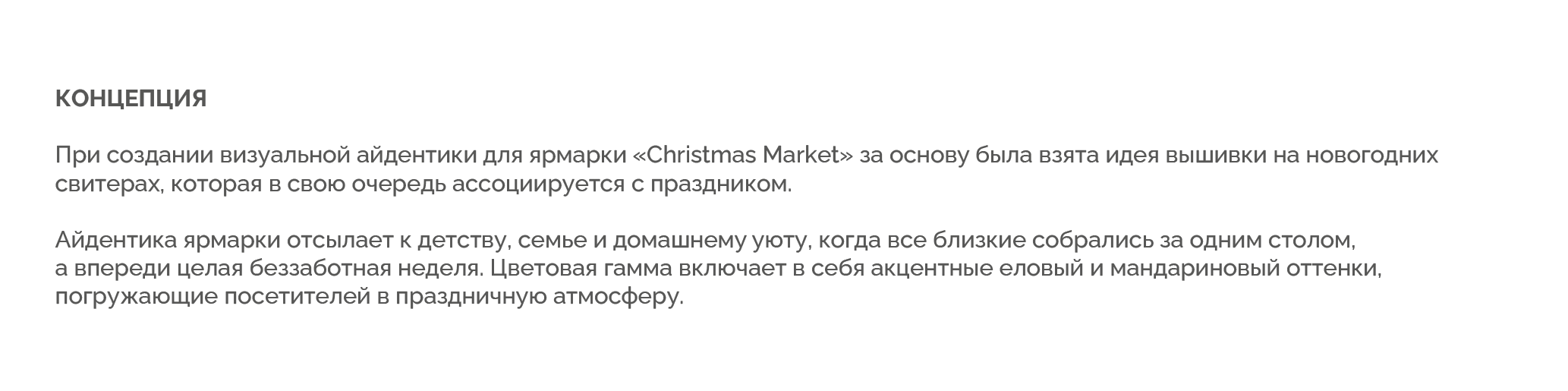 Визуальная айдентика ярмарки "Christmas Market" — Изображение №4 — Брендинг на Dprofile