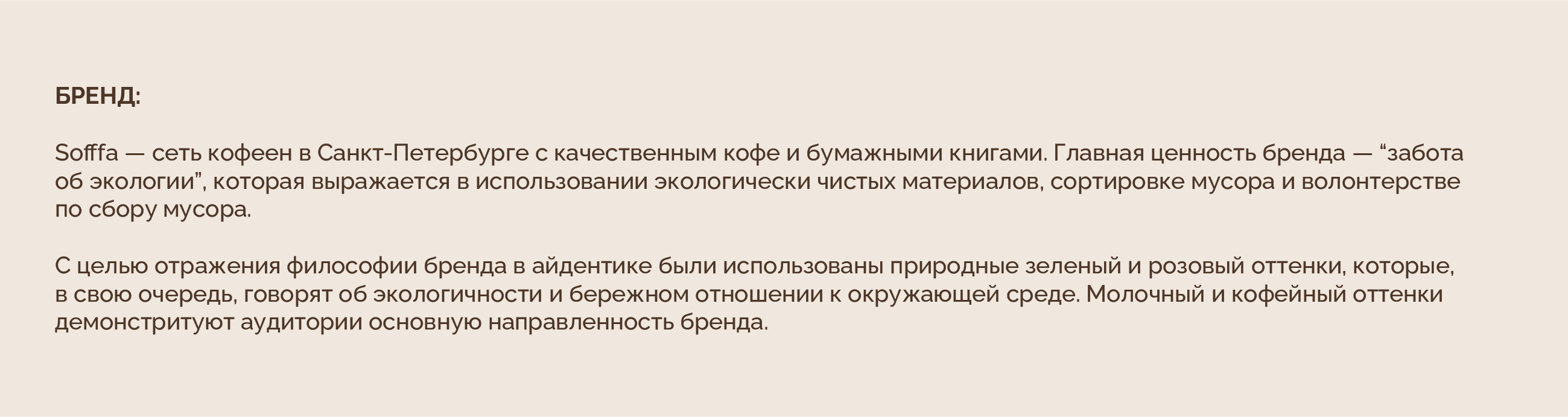 Визуальная айдентика сети кофеен "SOFFFA" — Изображение №2 — Брендинг на Dprofile