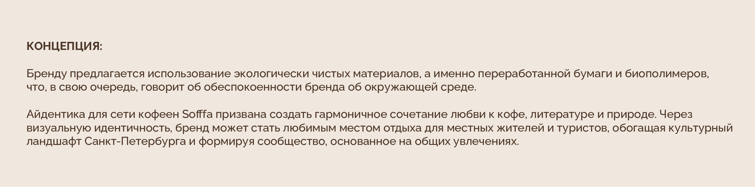 Визуальная айдентика сети кофеен "SOFFFA" — Изображение №9 — Брендинг на Dprofile
