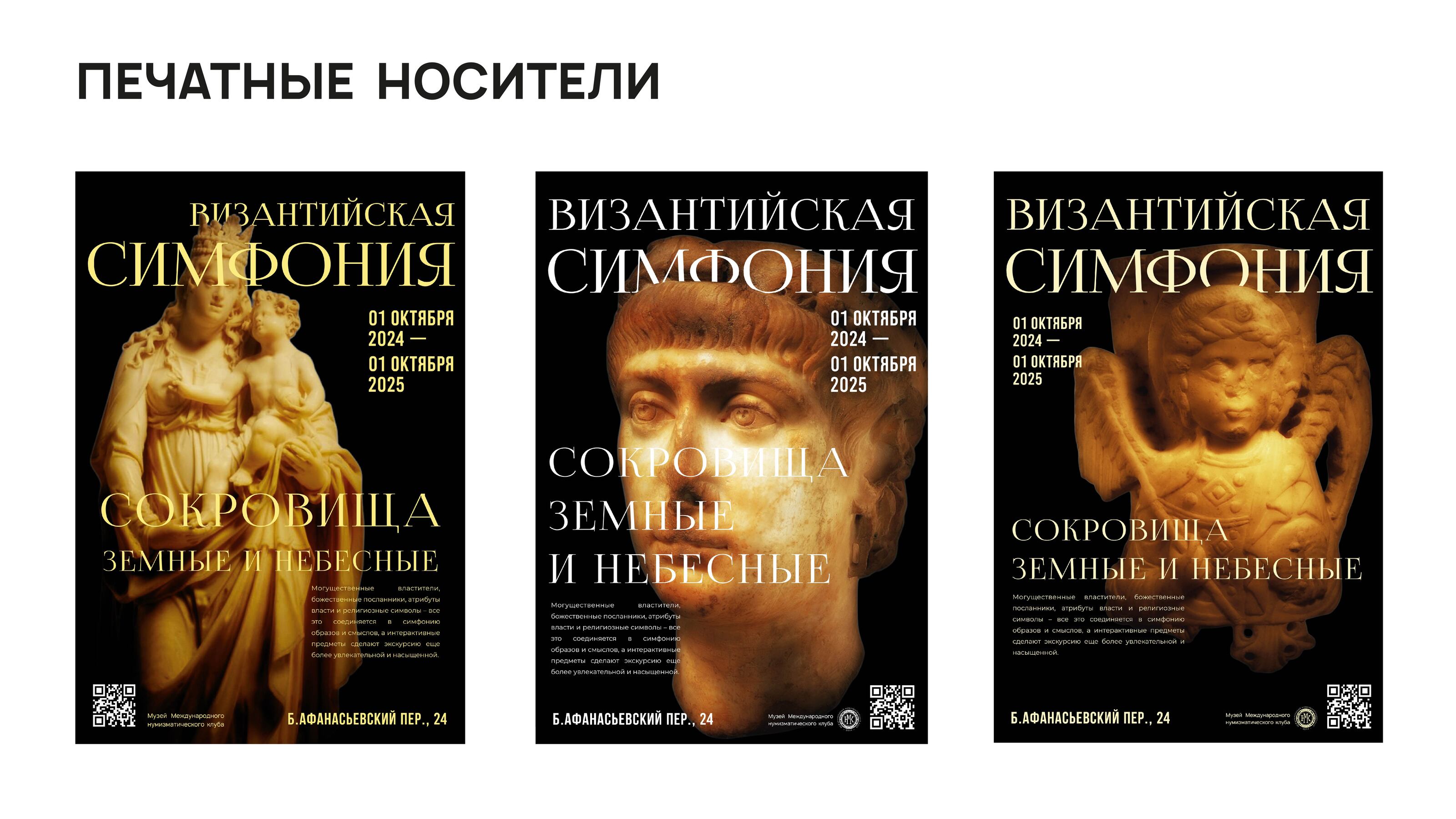 Выставка "Византийская симфония" — Изображение №3 — Брендинг на Dprofile