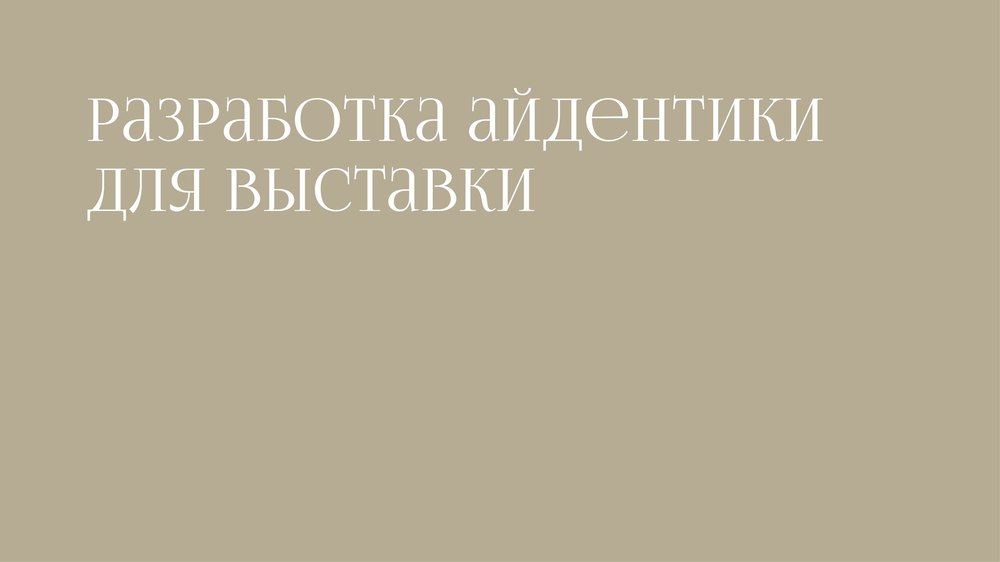 Выставка "Византийская симфония" — Изображение №1 — Брендинг на Dprofile