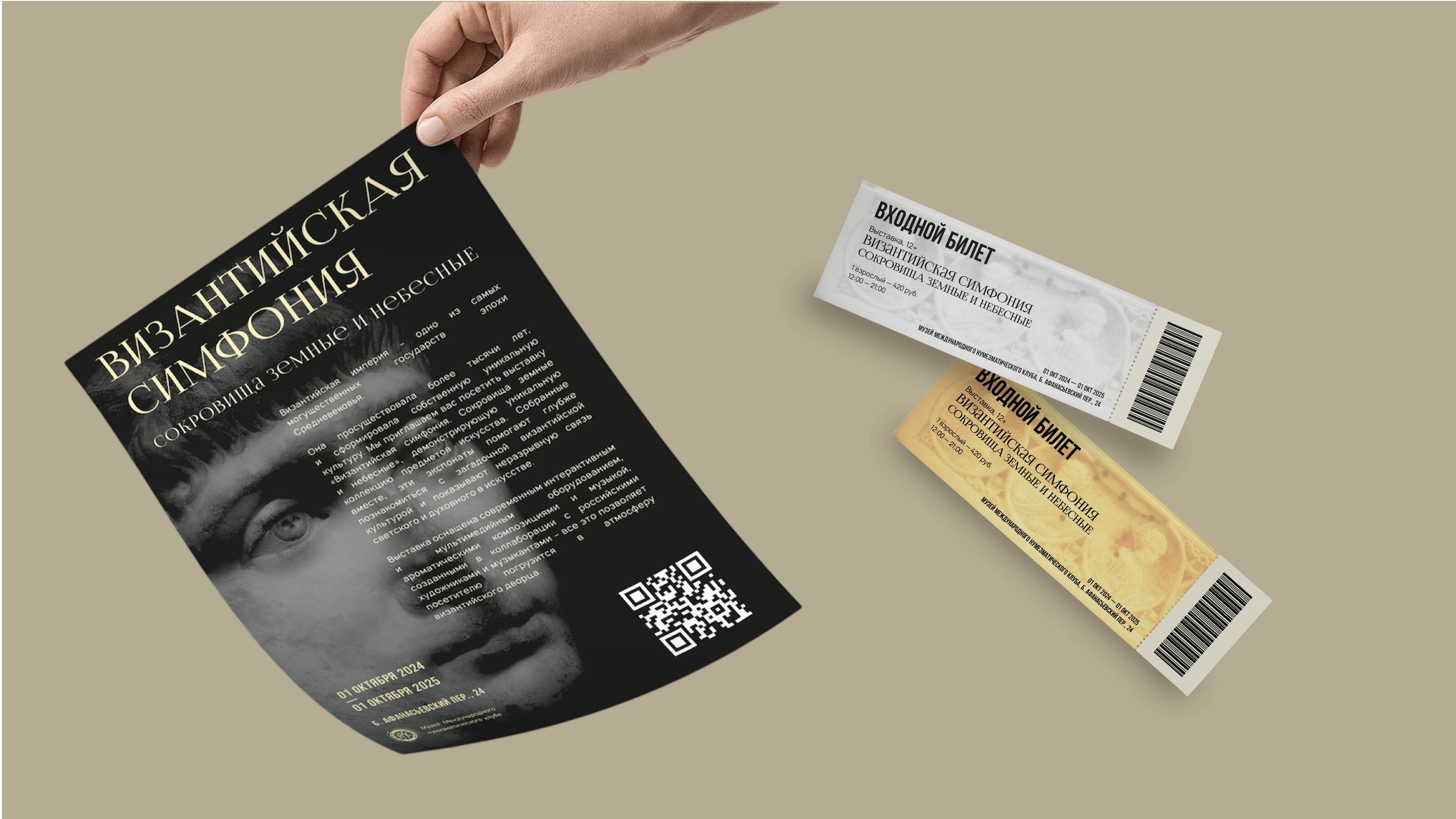 Выставка "Византийская симфония" — Изображение №6 — Брендинг на Dprofile