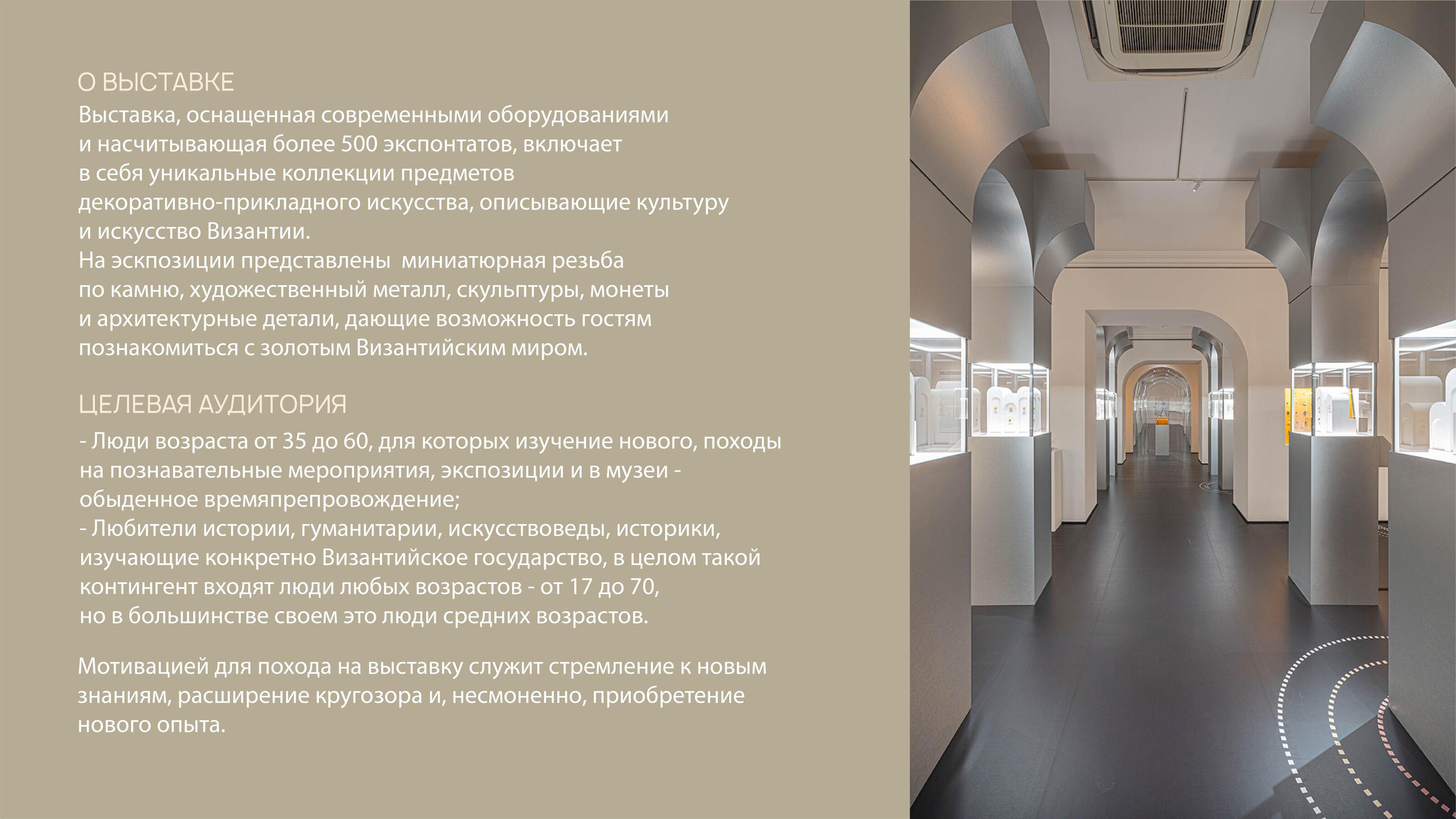 Выставка "Византийская симфония" — Изображение №2 — Брендинг на Dprofile