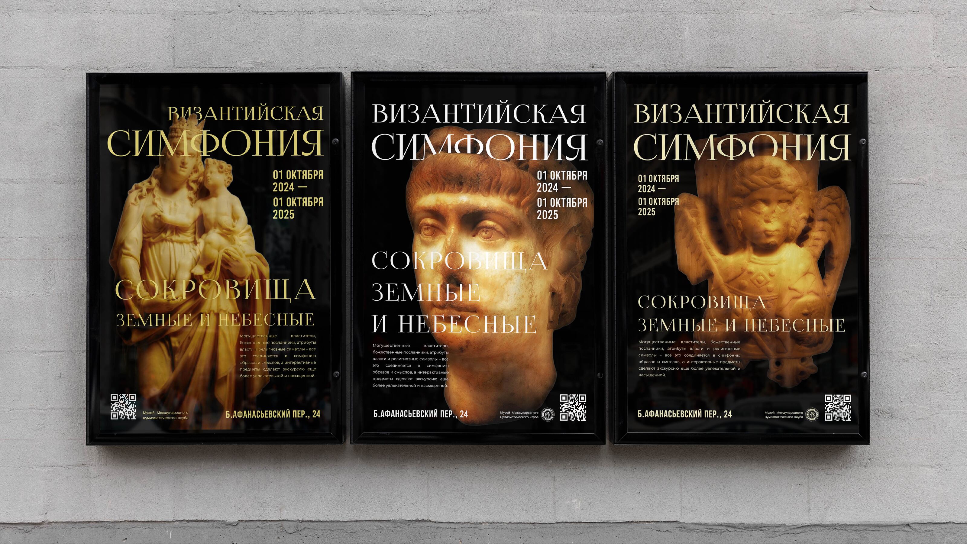 Выставка "Византийская симфония" — Изображение №4 — Брендинг на Dprofile
