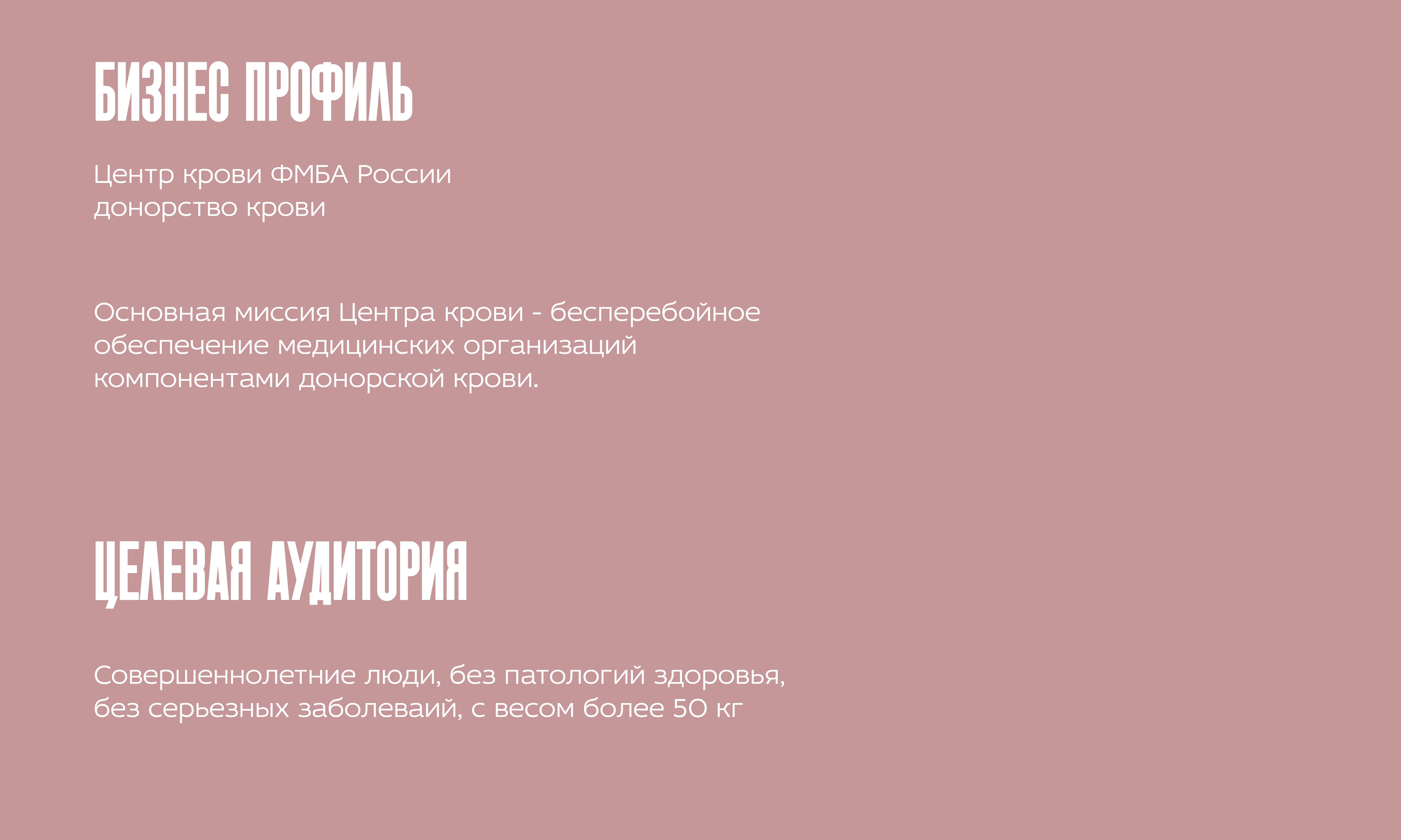Рекламная кампания для донорского центра — Изображение №3 — Брендинг на Dprofile
