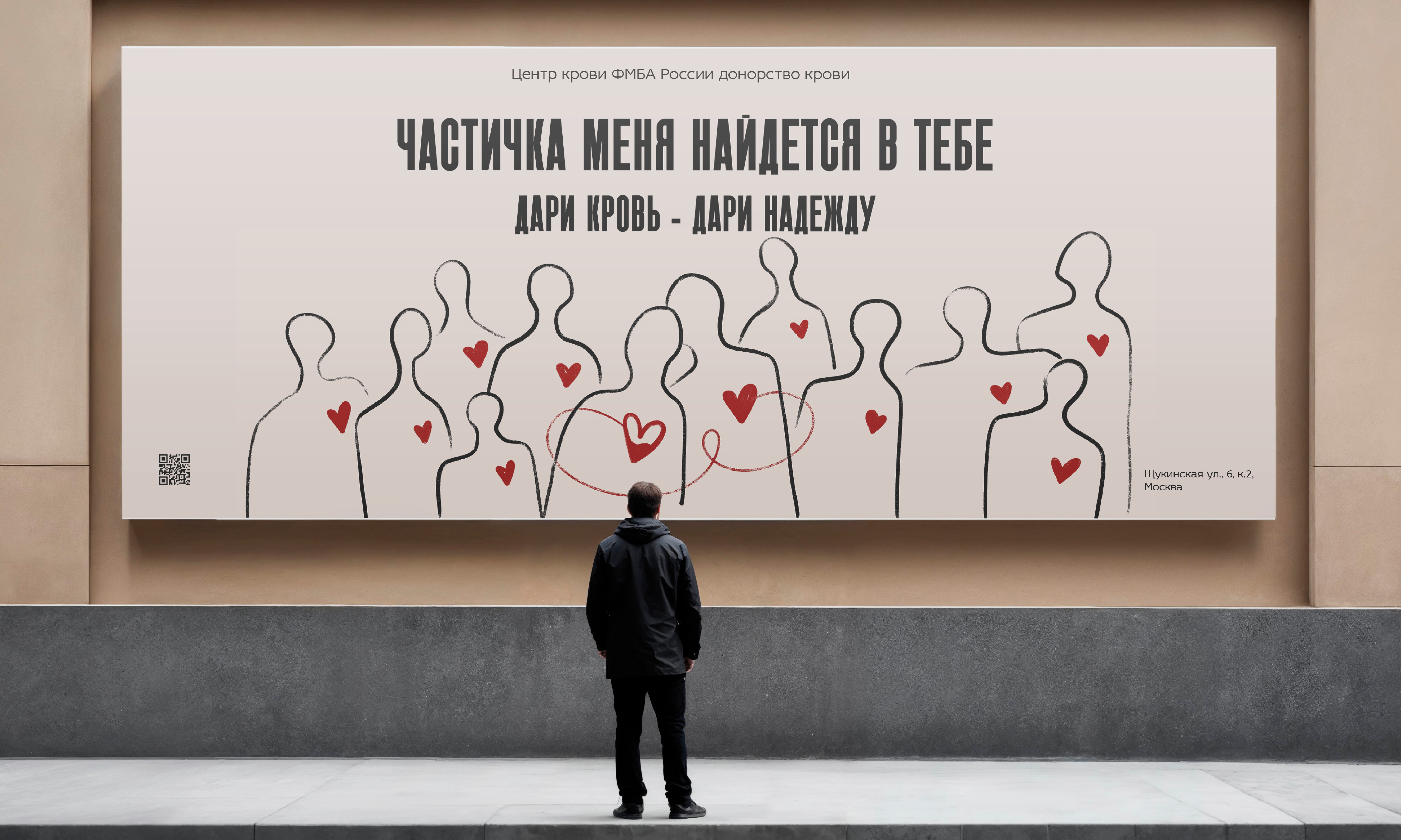 Рекламная кампания для донорского центра — Изображение №4 — Брендинг на Dprofile