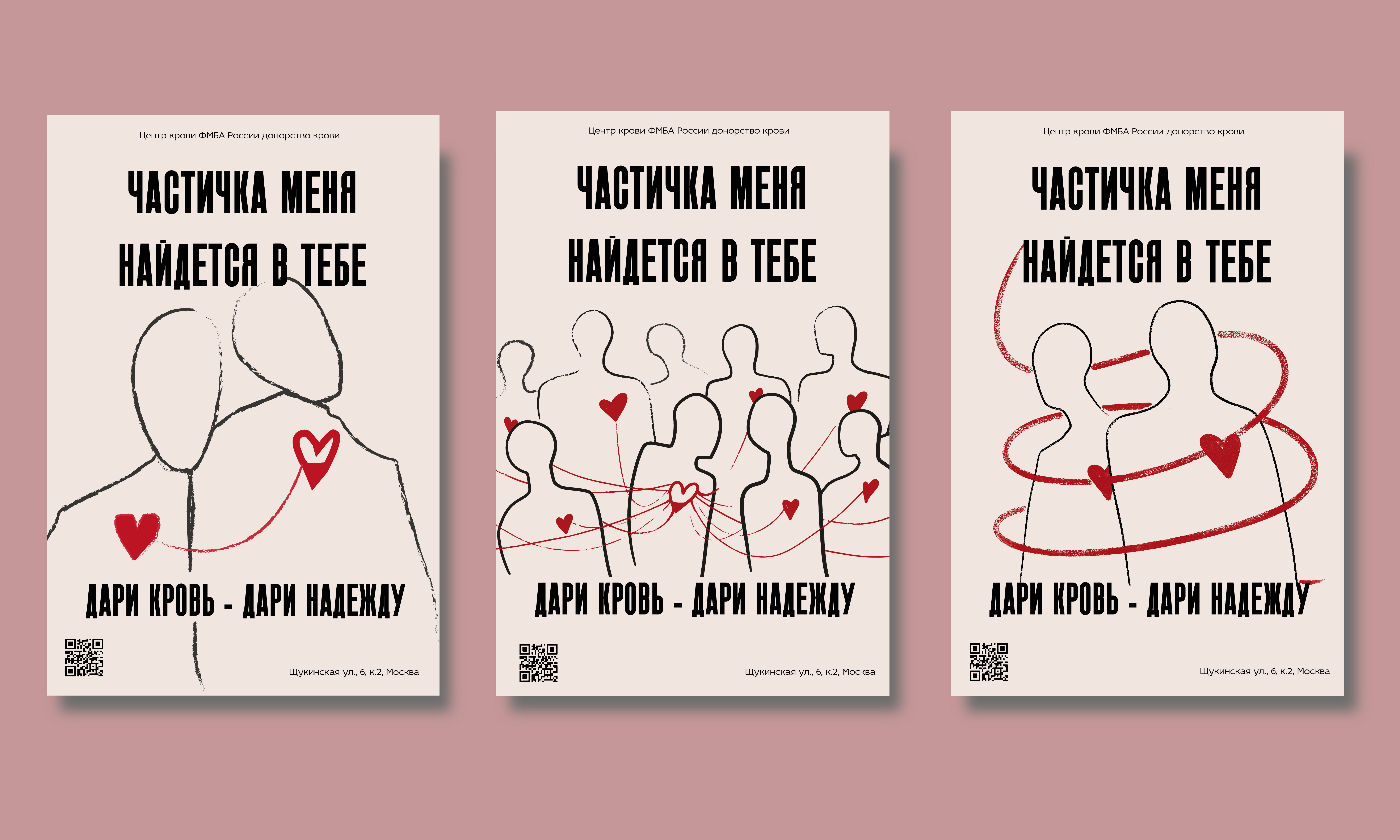 Рекламная кампания для донорского центра — Изображение №2 — Брендинг на Dprofile
