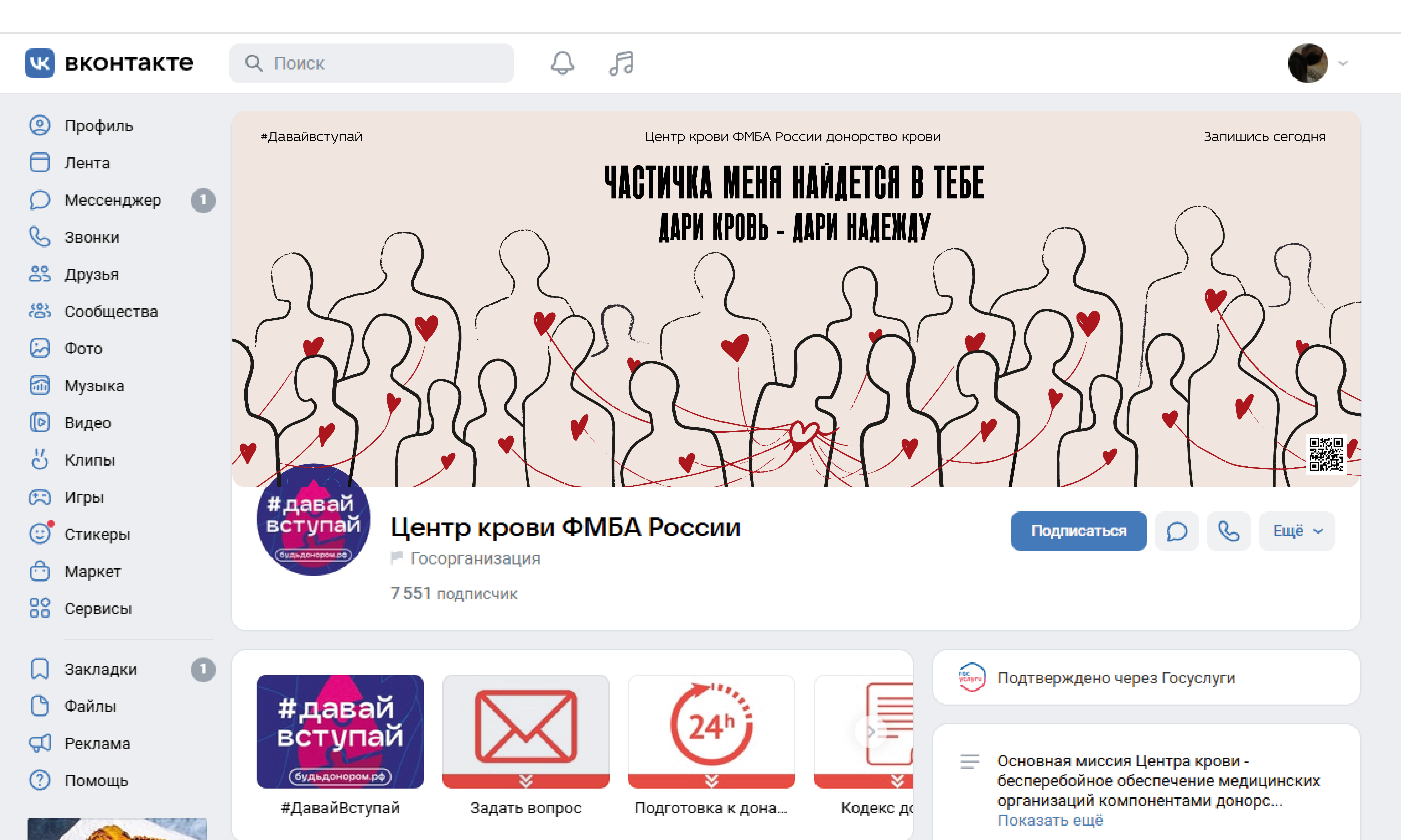 Рекламная кампания для донорского центра — Изображение №5 — Брендинг на Dprofile