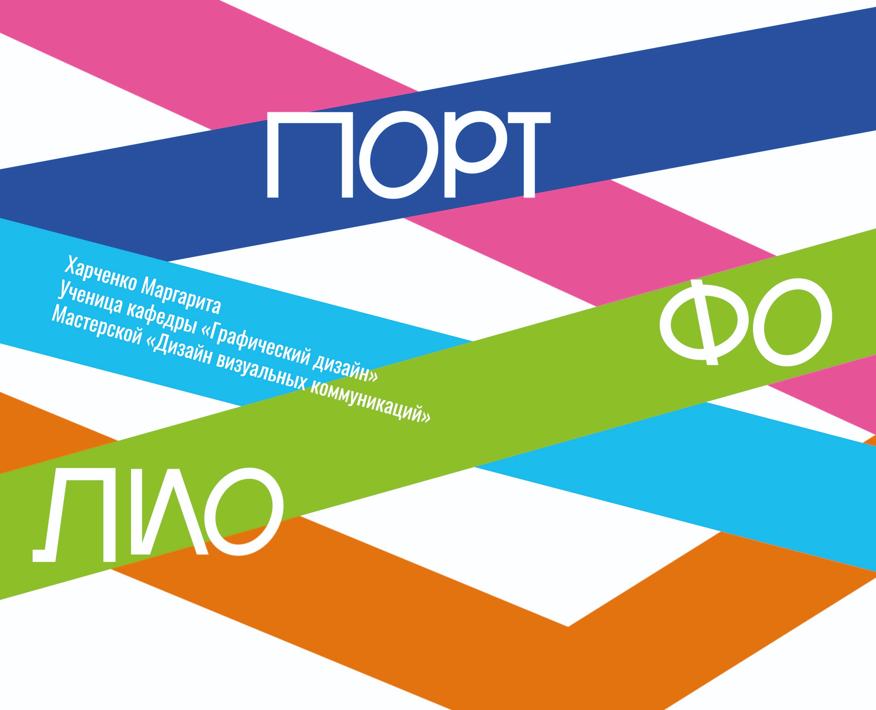 Портфолио ученицы НИДа — Графика на Dprofile