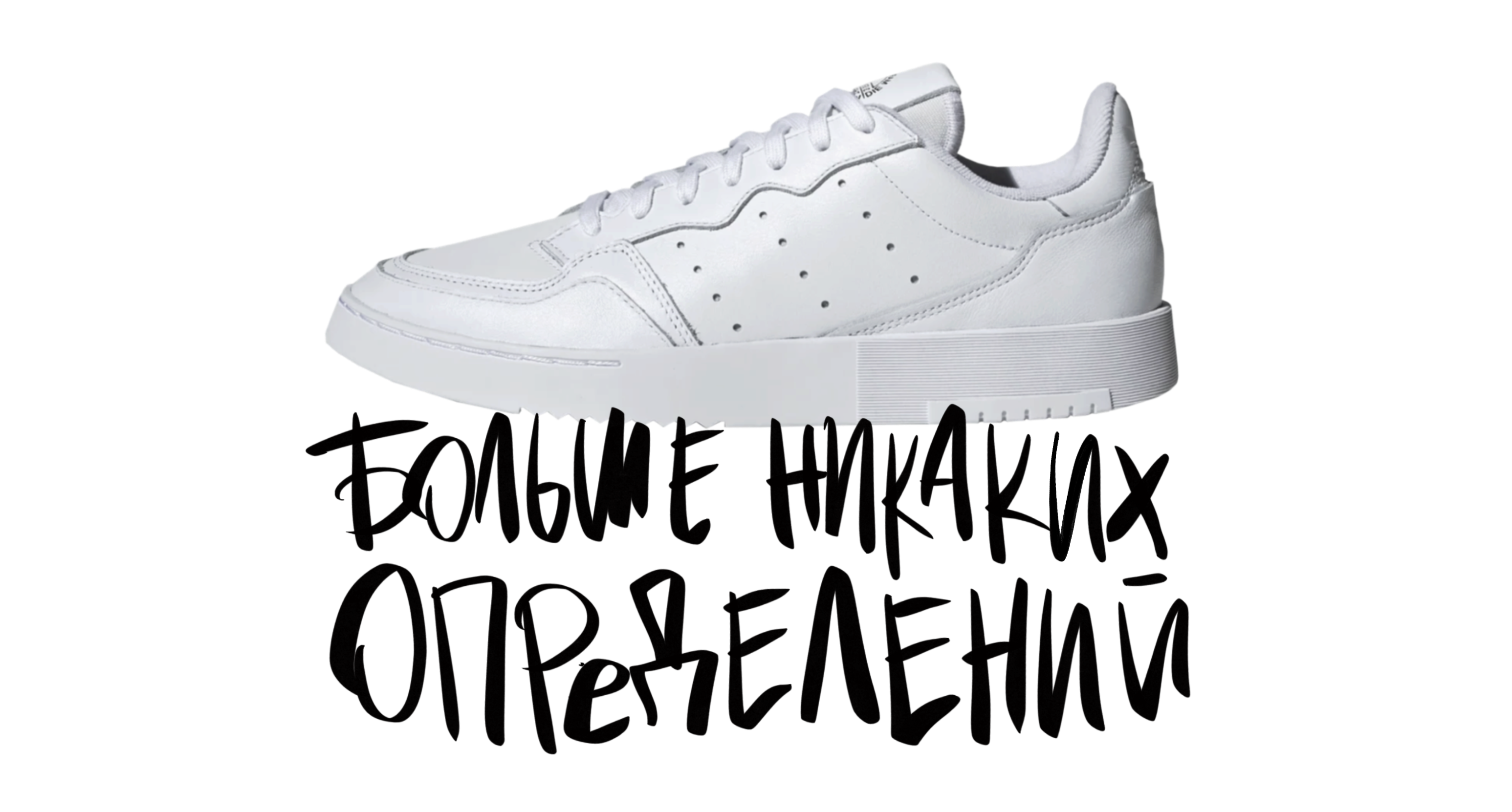 SUPERCOURT ADV CAMPAIGN for Adidas — Изображение №2 — Брендинг, Маркетинг на Dprofile