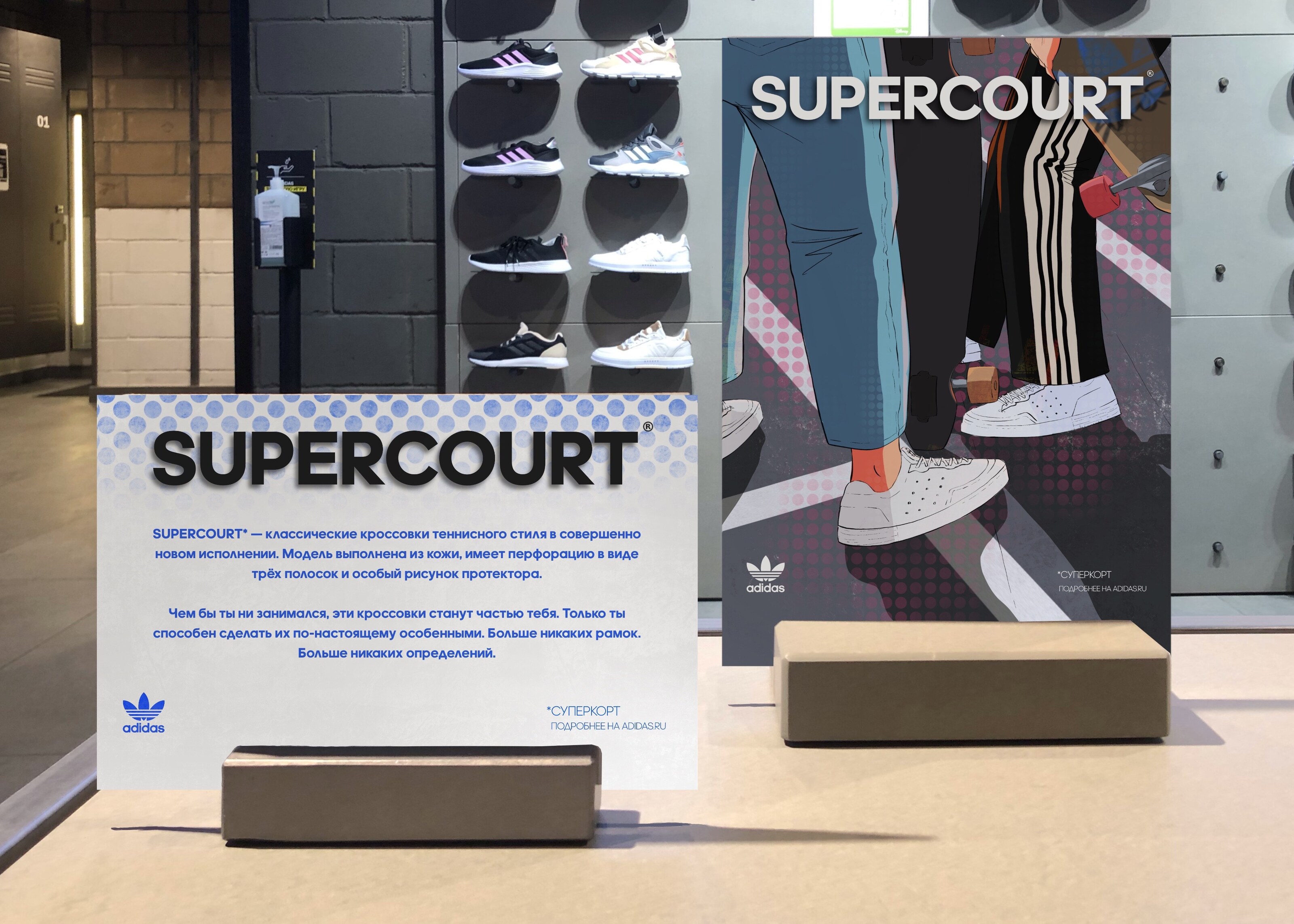 SUPERCOURT ADV CAMPAIGN for Adidas — Изображение №19 — Брендинг, Маркетинг на Dprofile