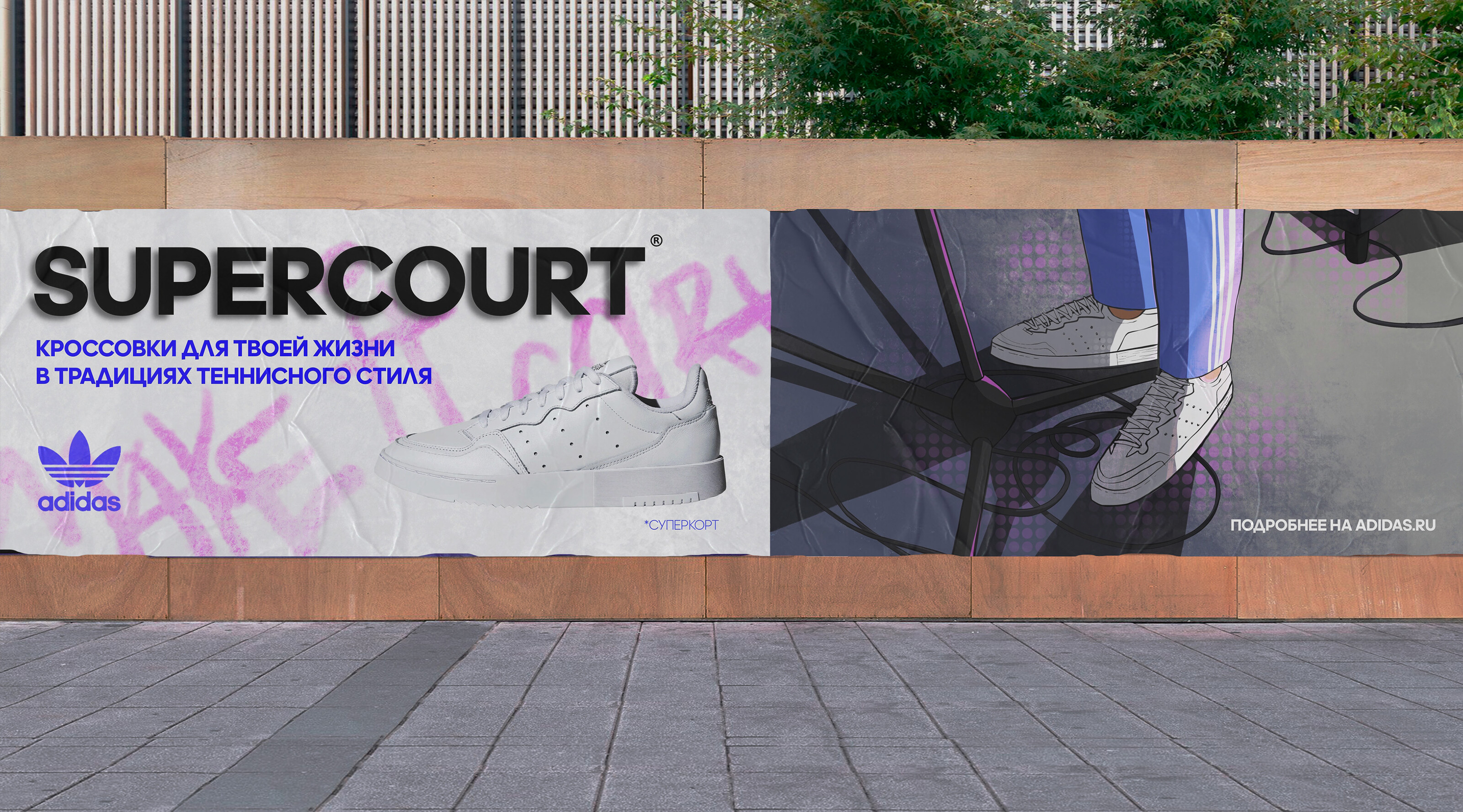 SUPERCOURT ADV CAMPAIGN for Adidas — Изображение №29 — Брендинг, Маркетинг на Dprofile