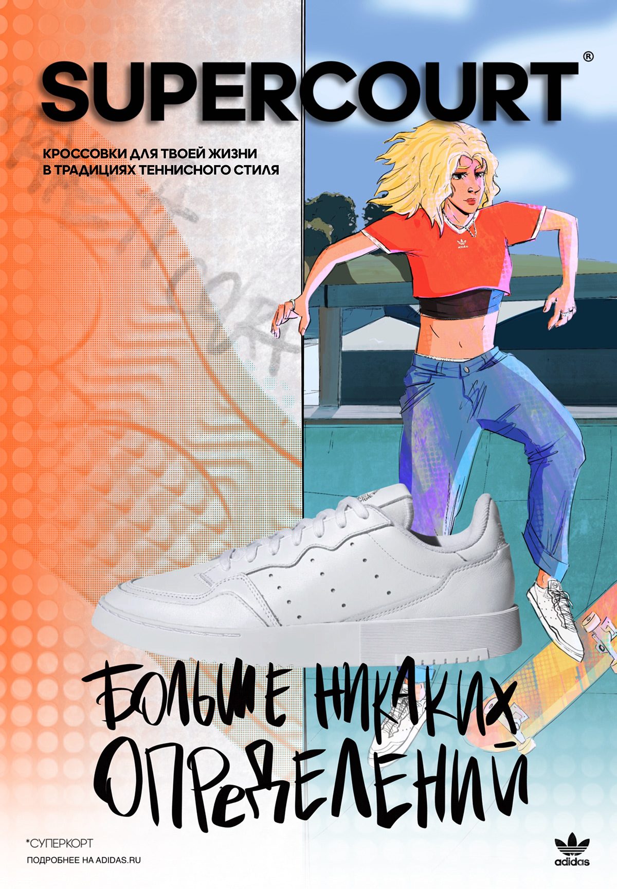 SUPERCOURT ADV CAMPAIGN for Adidas — Изображение №4 — Брендинг, Маркетинг на Dprofile