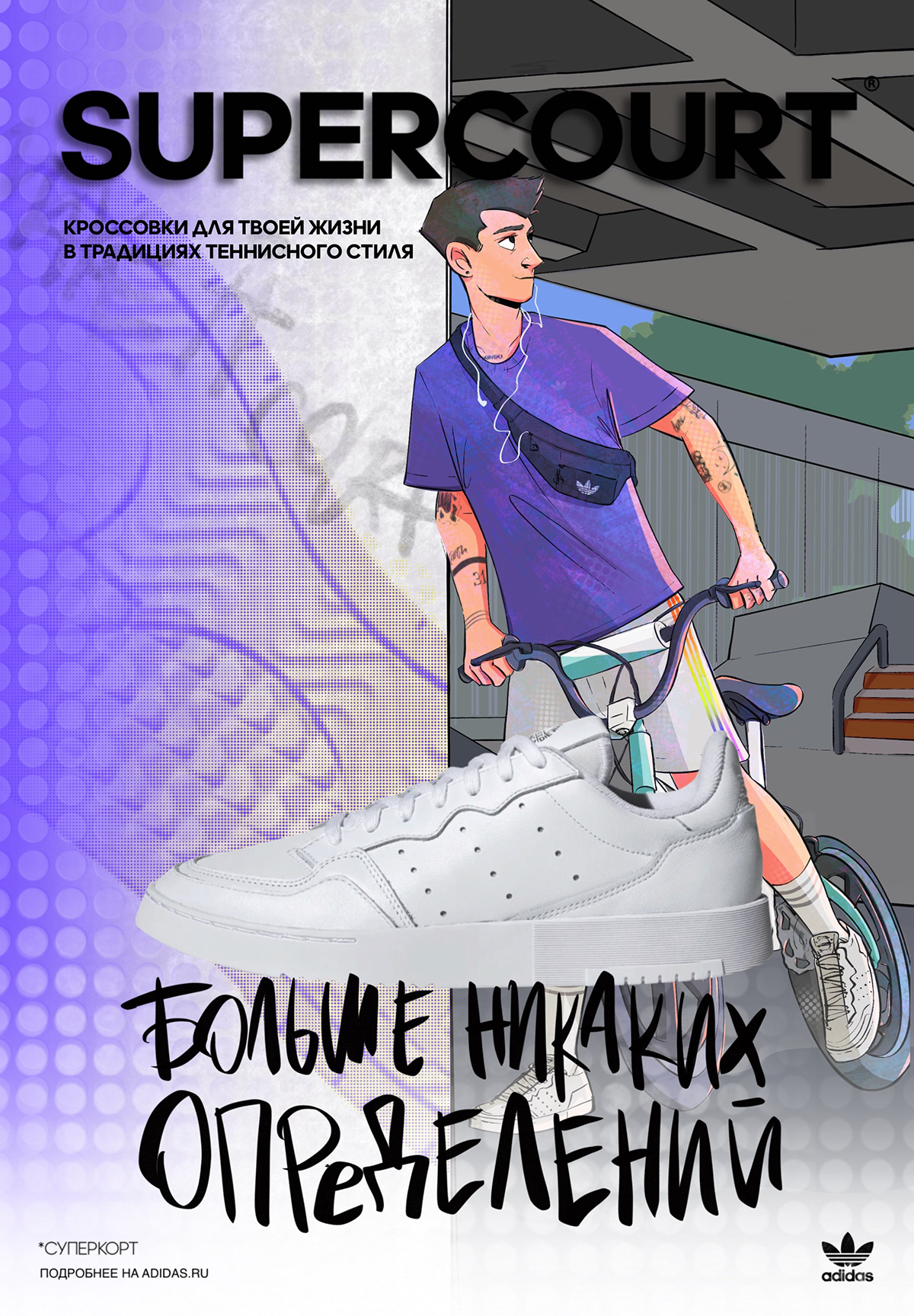 SUPERCOURT ADV CAMPAIGN for Adidas — Изображение №5 — Брендинг, Маркетинг на Dprofile