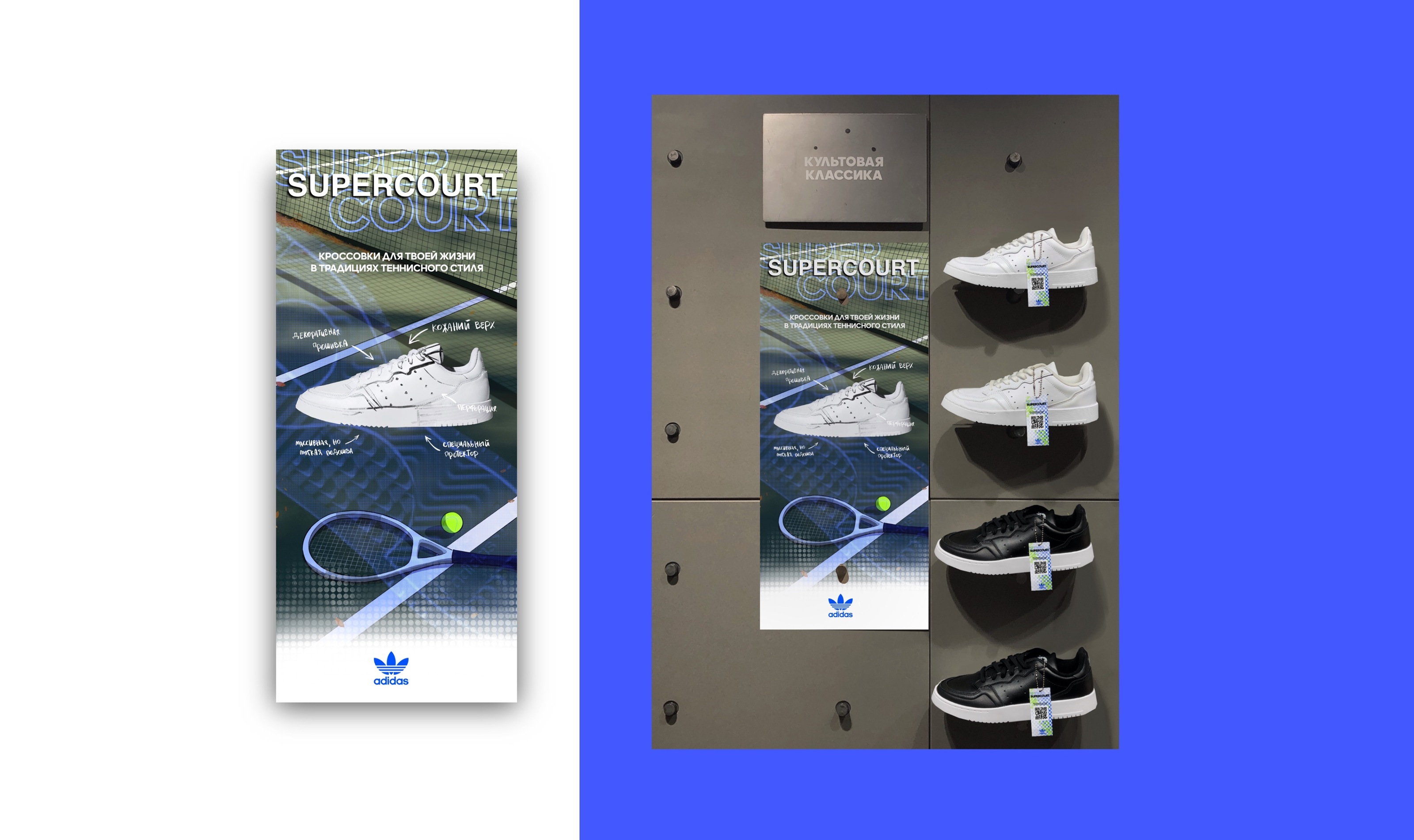 SUPERCOURT ADV CAMPAIGN for Adidas — Изображение №20 — Брендинг, Маркетинг на Dprofile