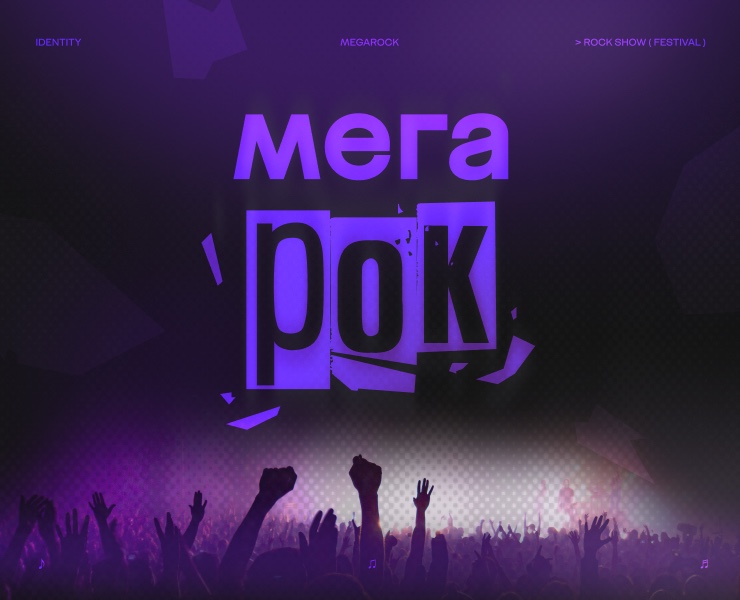 MEGAROCK for MM — Брендинг на Dprofile