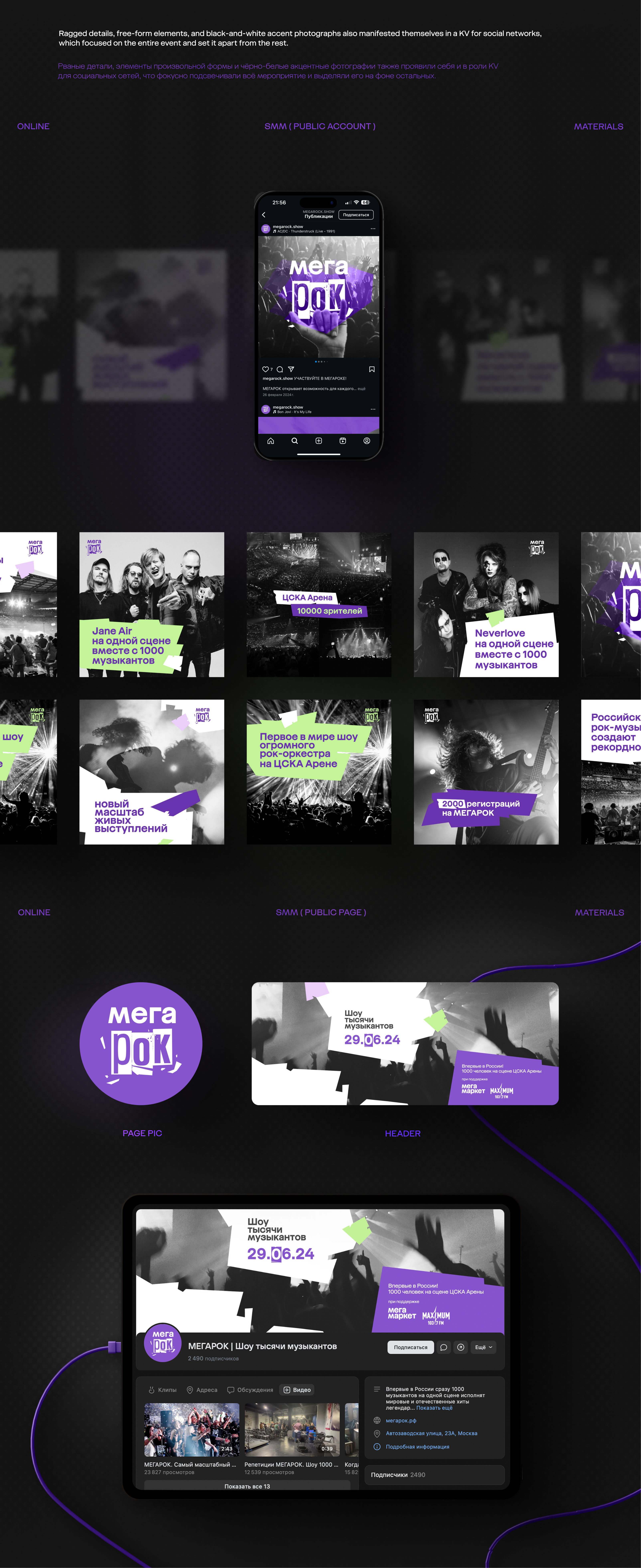 MEGAROCK for MM — Изображение №3 — Брендинг на Dprofile