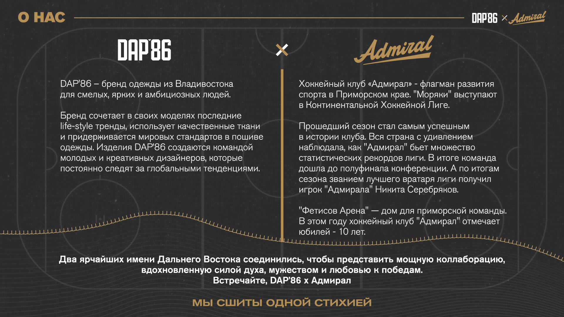 DAP'86 x Admiral — Изображение №2 — Брендинг, Маркетинг на Dprofile