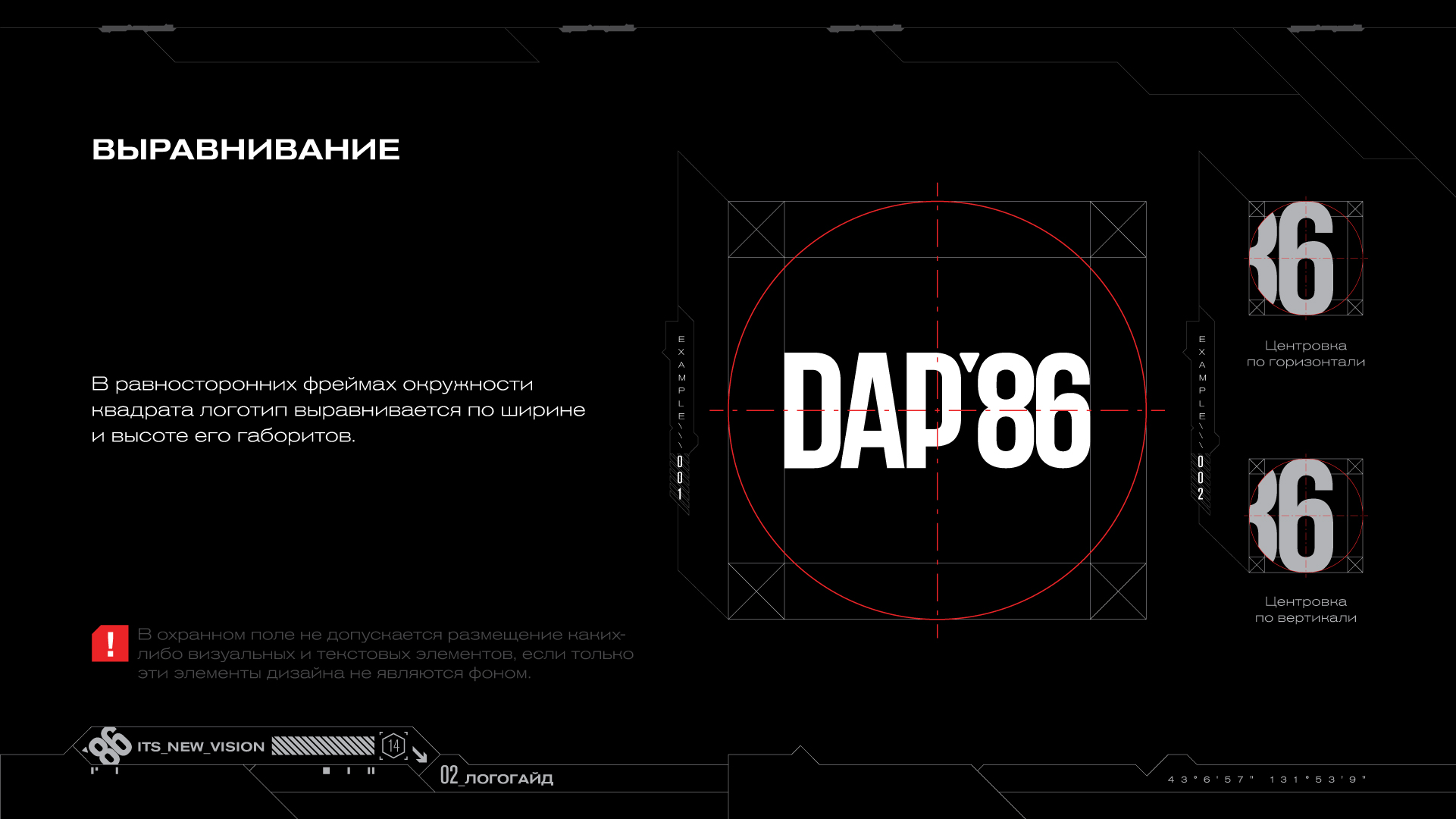 Гайдбук бренда DAP'86 — Изображение №8 — Брендинг, Маркетинг на Dprofile