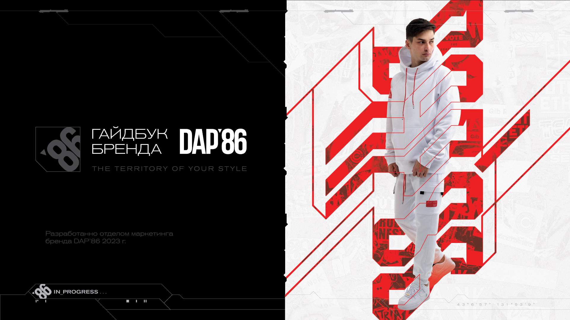 Гайдбук бренда DAP'86 — Изображение №1 — Брендинг, Маркетинг на Dprofile