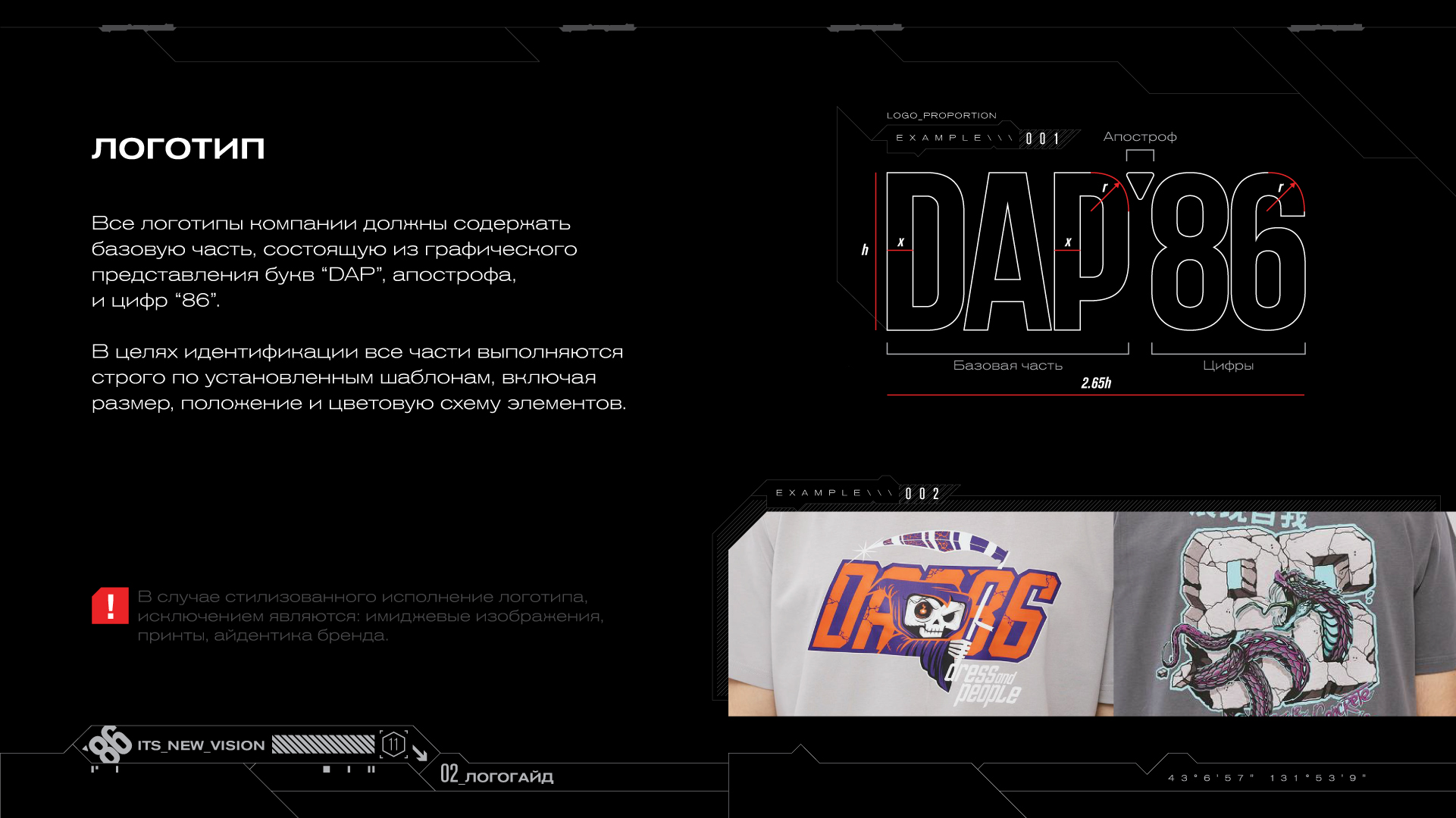Гайдбук бренда DAP'86 — Изображение №5 — Брендинг, Маркетинг на Dprofile