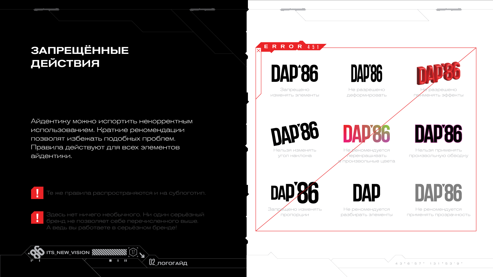 Гайдбук бренда DAP'86 — Изображение №11 — Брендинг, Маркетинг на Dprofile