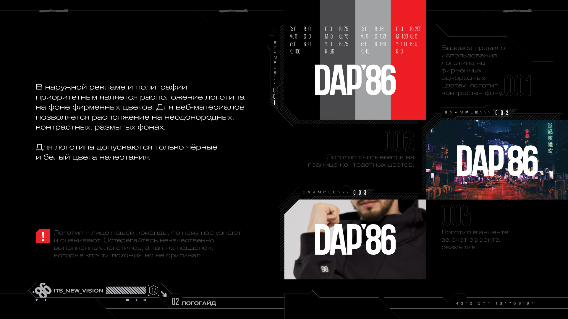 Гайдбук бренда DAP'86 — Изображение №6 — Брендинг, Маркетинг на Dprofile