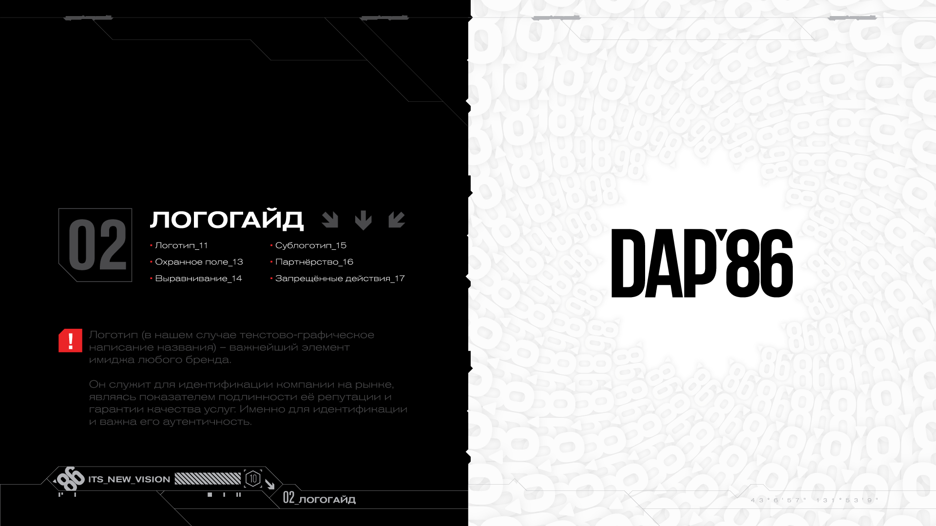Гайдбук бренда DAP'86 — Изображение №4 — Брендинг, Маркетинг на Dprofile