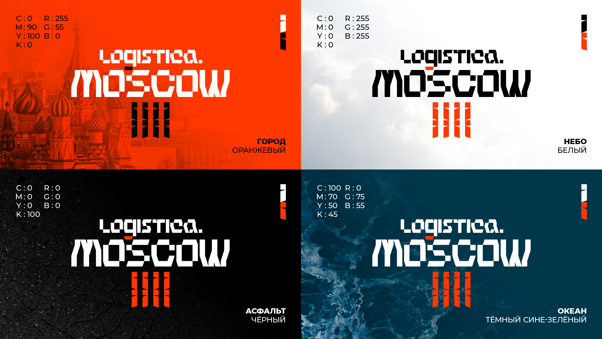 Гайдбук логистической компании Logistica.MOSCOW — Изображение №5 — Брендинг на Dprofile
