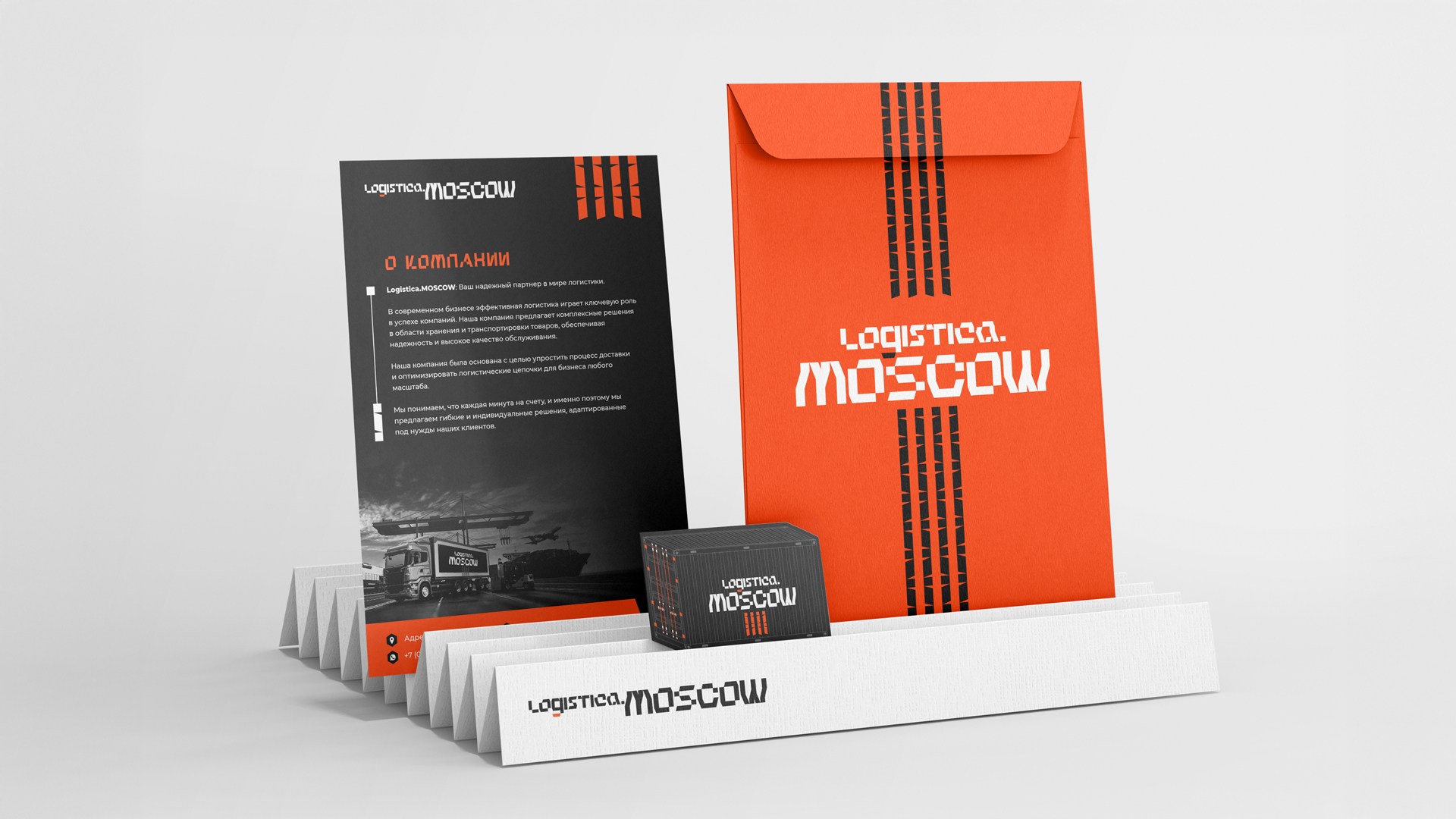 Гайдбук логистической компании Logistica.MOSCOW — Изображение №9 — Брендинг на Dprofile