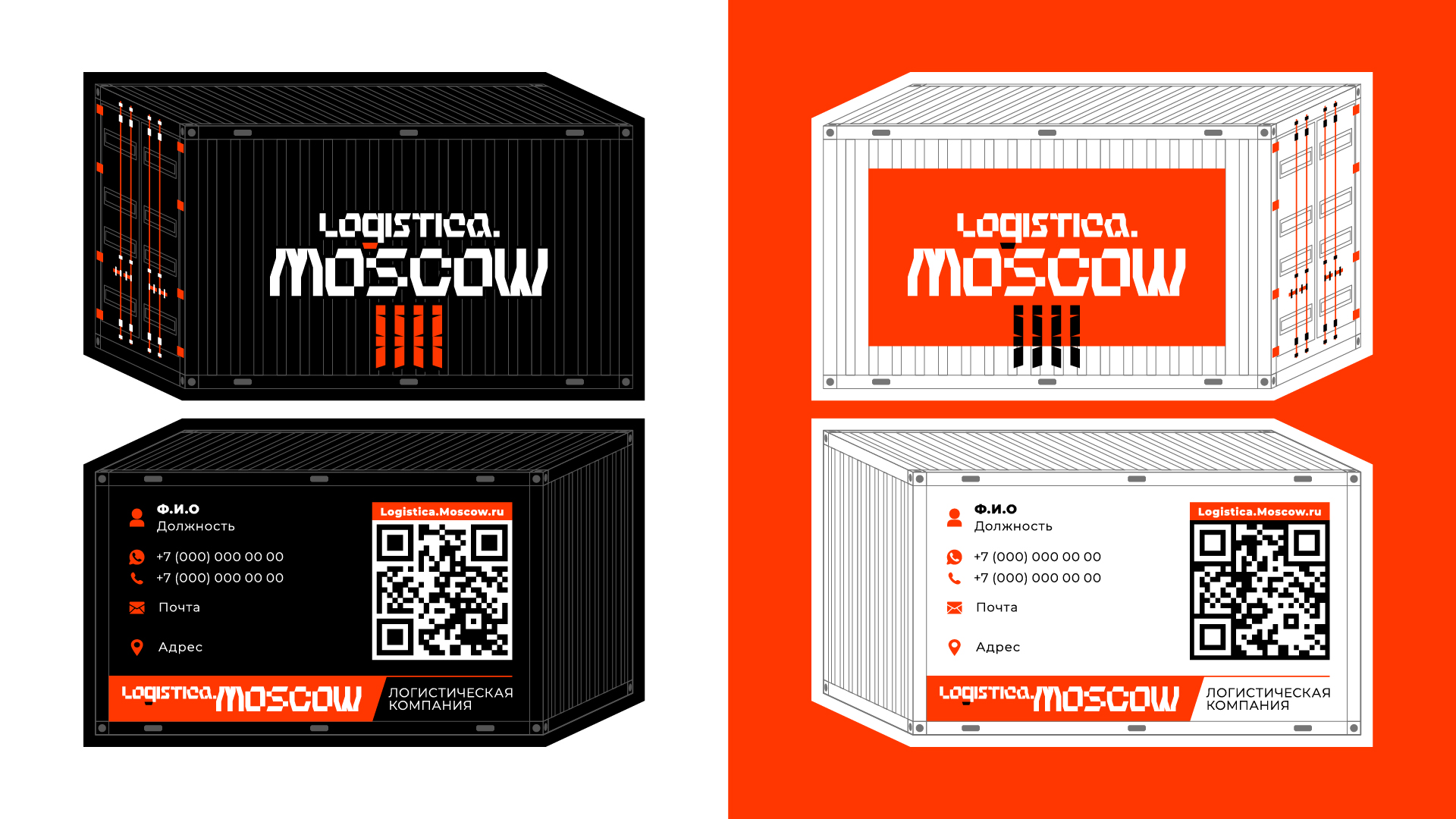 Гайдбук логистической компании Logistica.MOSCOW — Изображение №12 — Брендинг на Dprofile