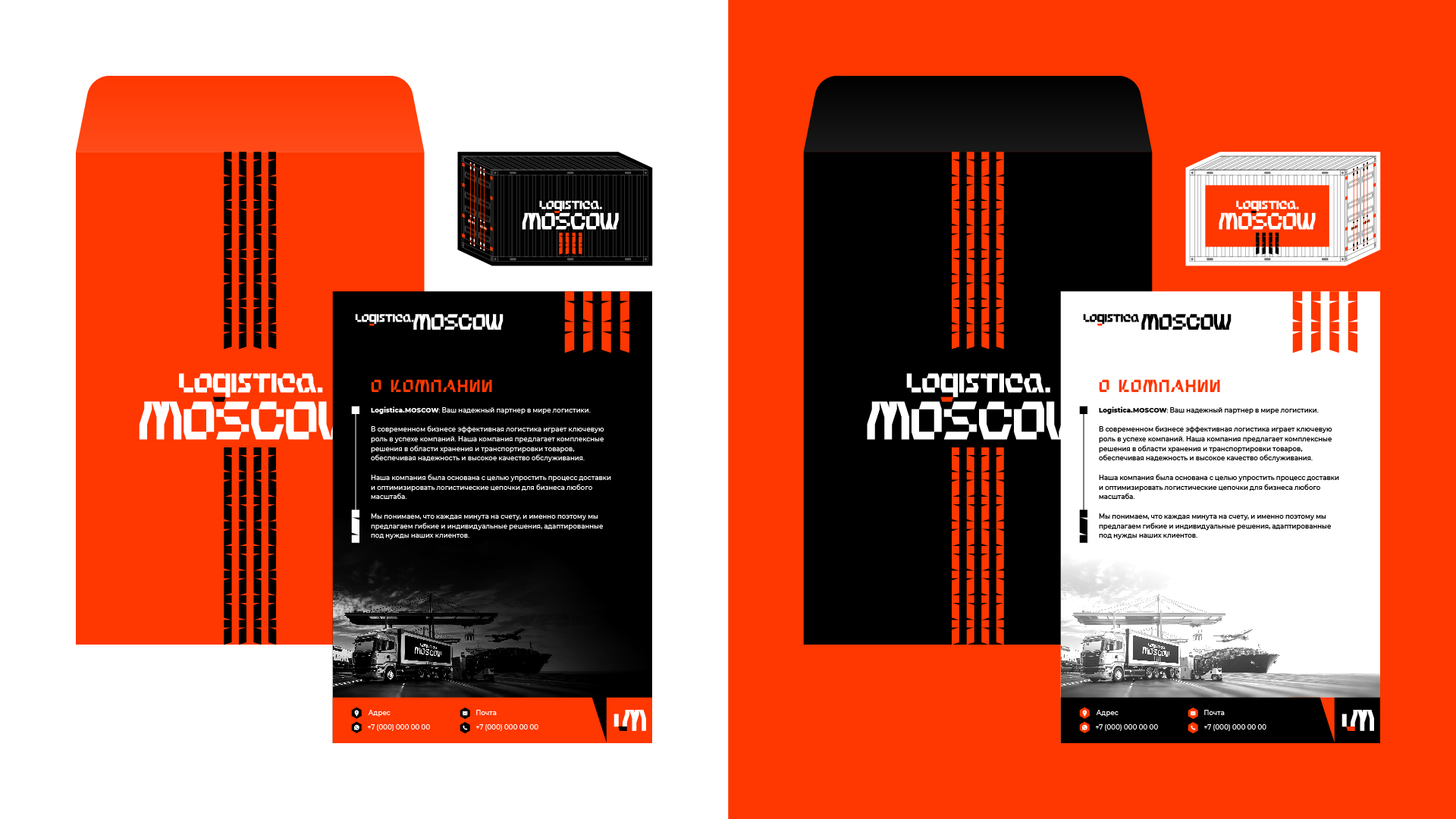 Гайдбук логистической компании Logistica.MOSCOW — Изображение №10 — Брендинг на Dprofile