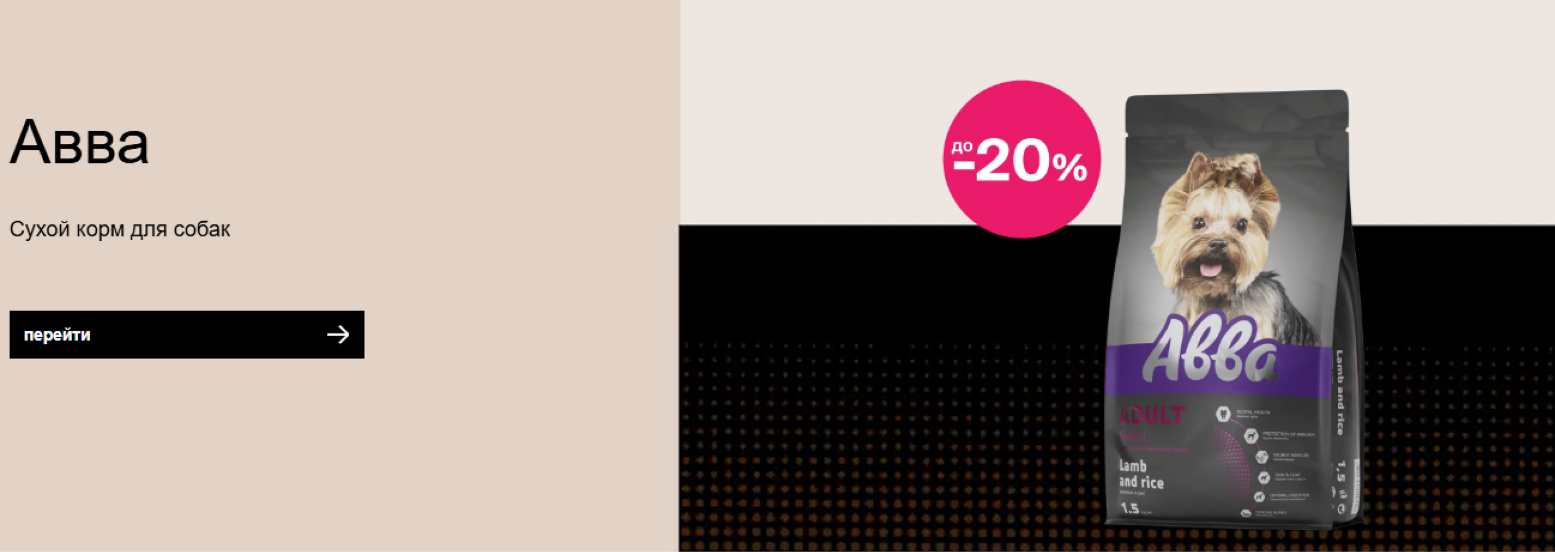 Концепт баннера для зоомагазина Четыре лапы — Изображение №3 — Интерфейсы, Брендинг на Dprofile