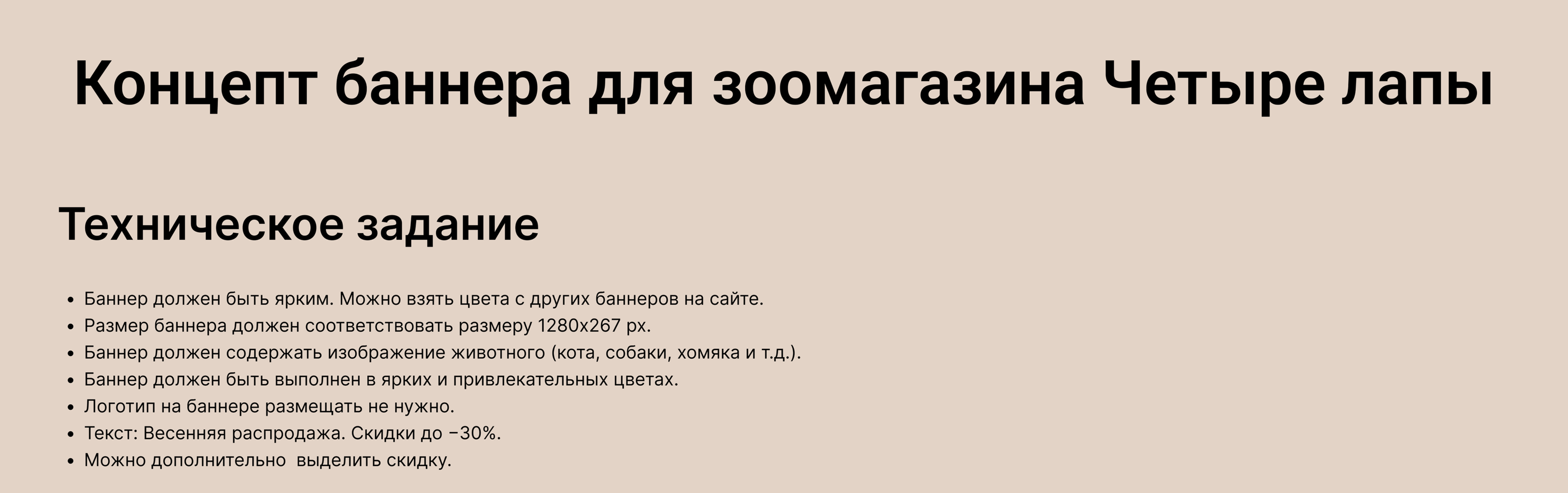 Концепт баннера для зоомагазина Четыре лапы — Изображение №1 — Интерфейсы, Брендинг на Dprofile