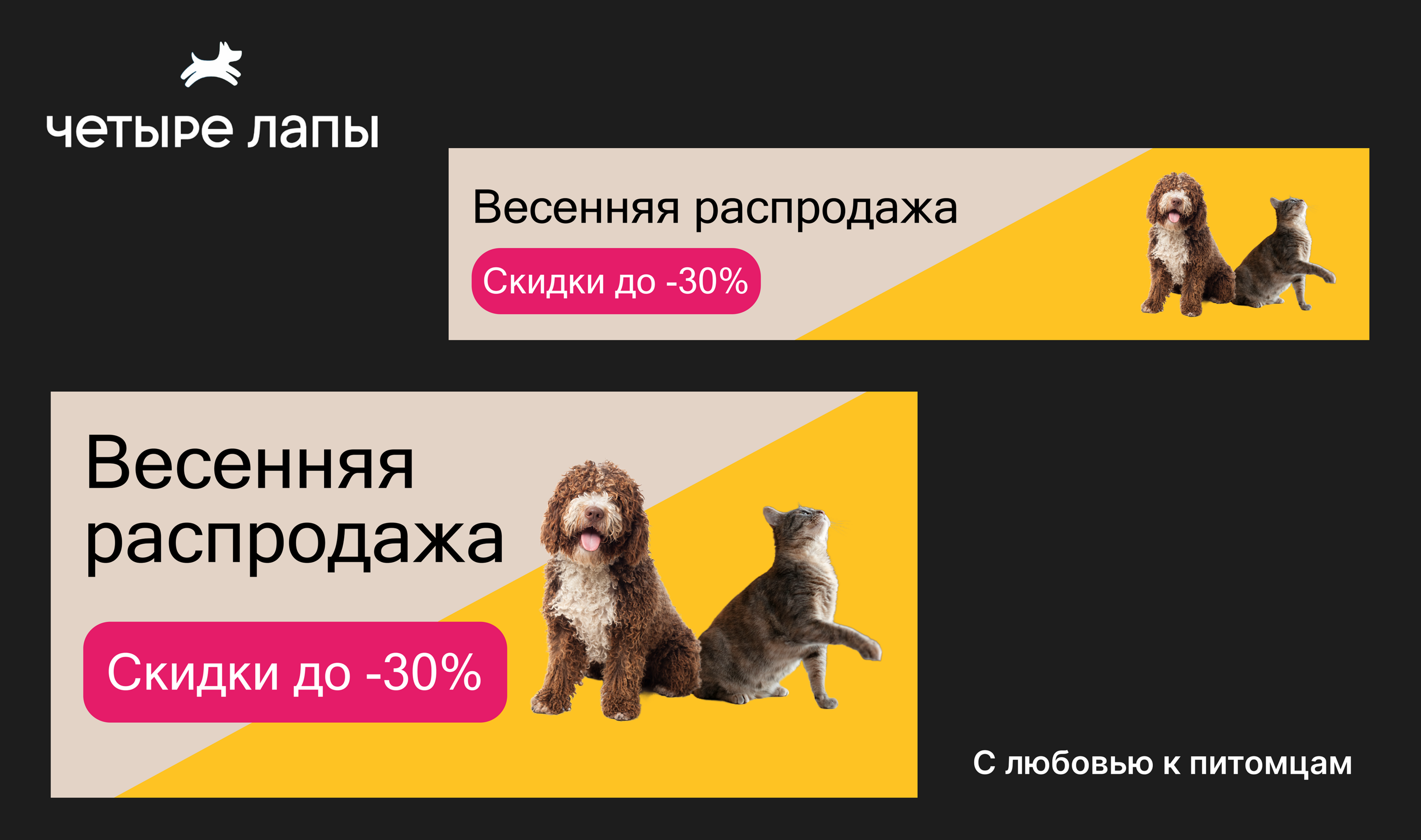 Концепт баннера для зоомагазина Четыре лапы — Изображение №7 — Интерфейсы, Брендинг на Dprofile