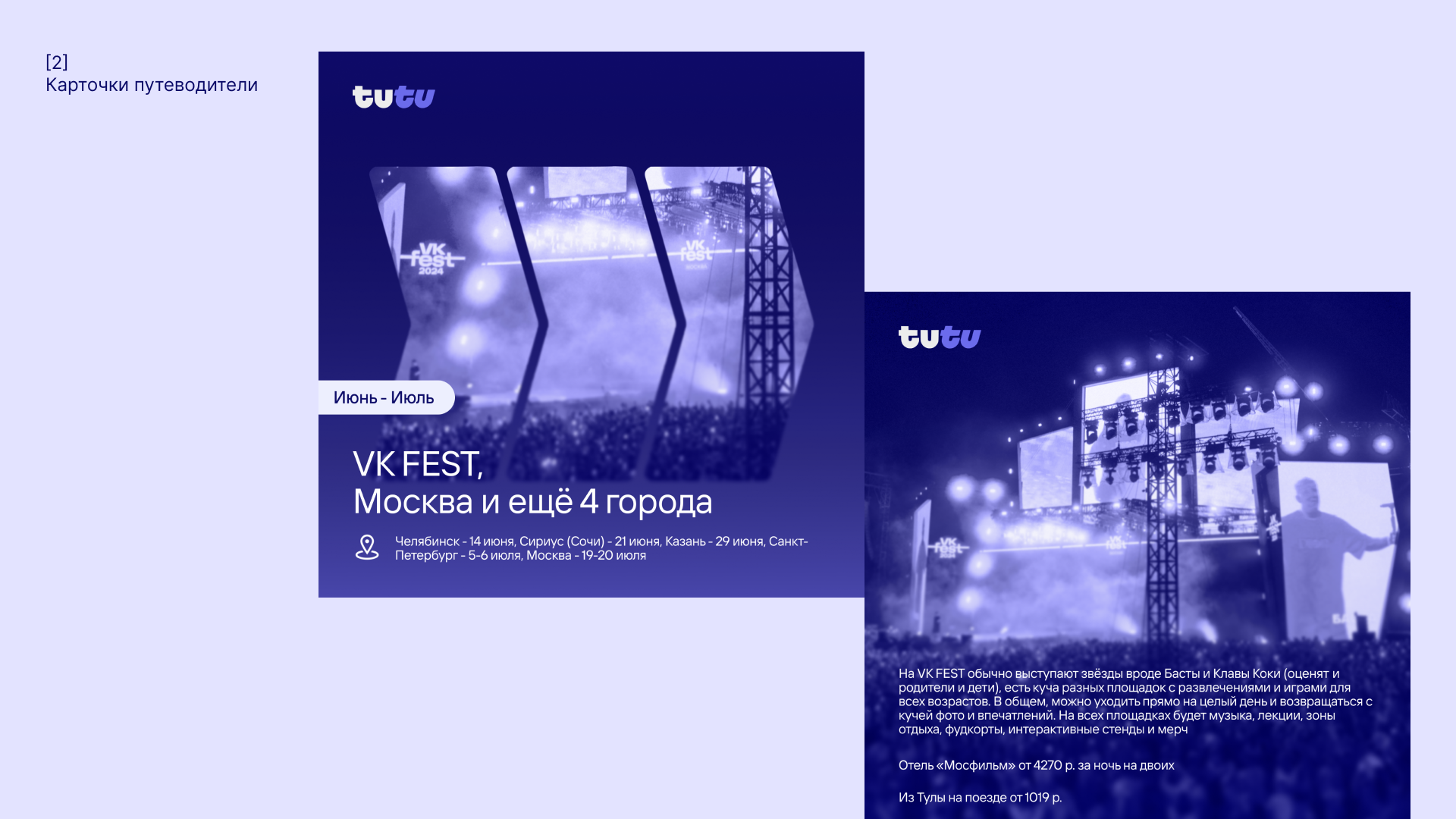 Новый визуальный стиль для сообщества Туту ВКонтакте — Изображение №4 — Интерфейсы на Dprofile